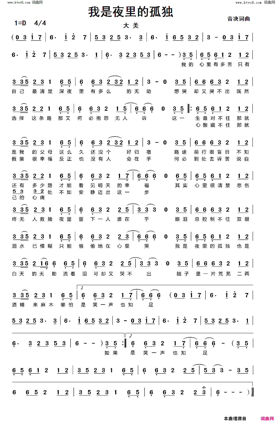 我是夜里的孤独简谱_大美演唱_音决/音决词曲