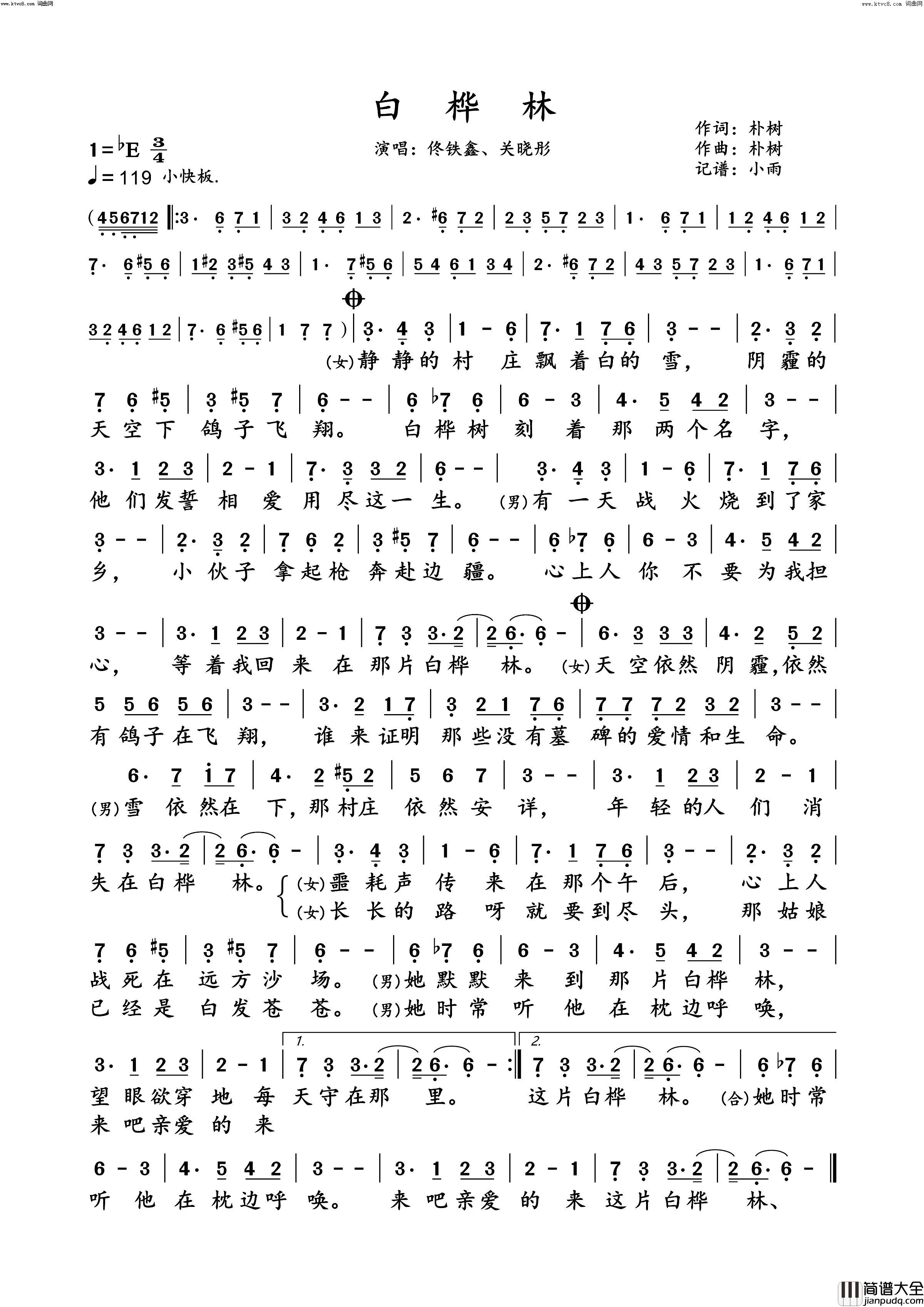 白桦林佟铁鑫、关晓彤演唱版简谱_佟铁鑫演唱_朴树/朴树词曲