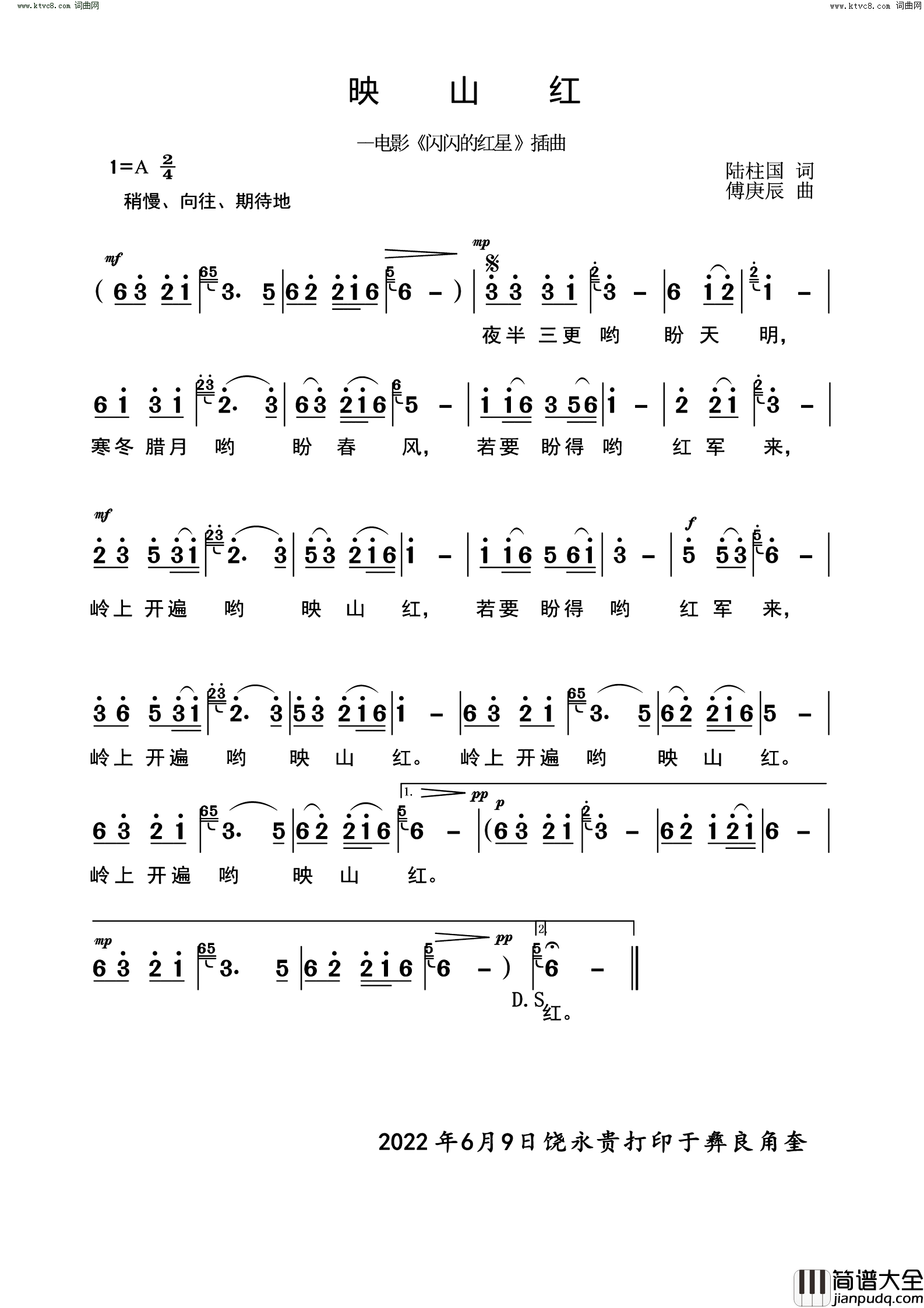 映山红电影_闪闪的红星_插曲简谱