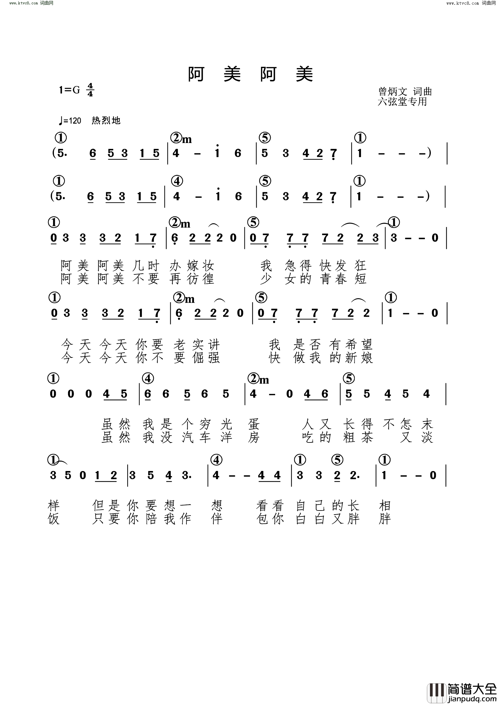 阿美阿美简谱