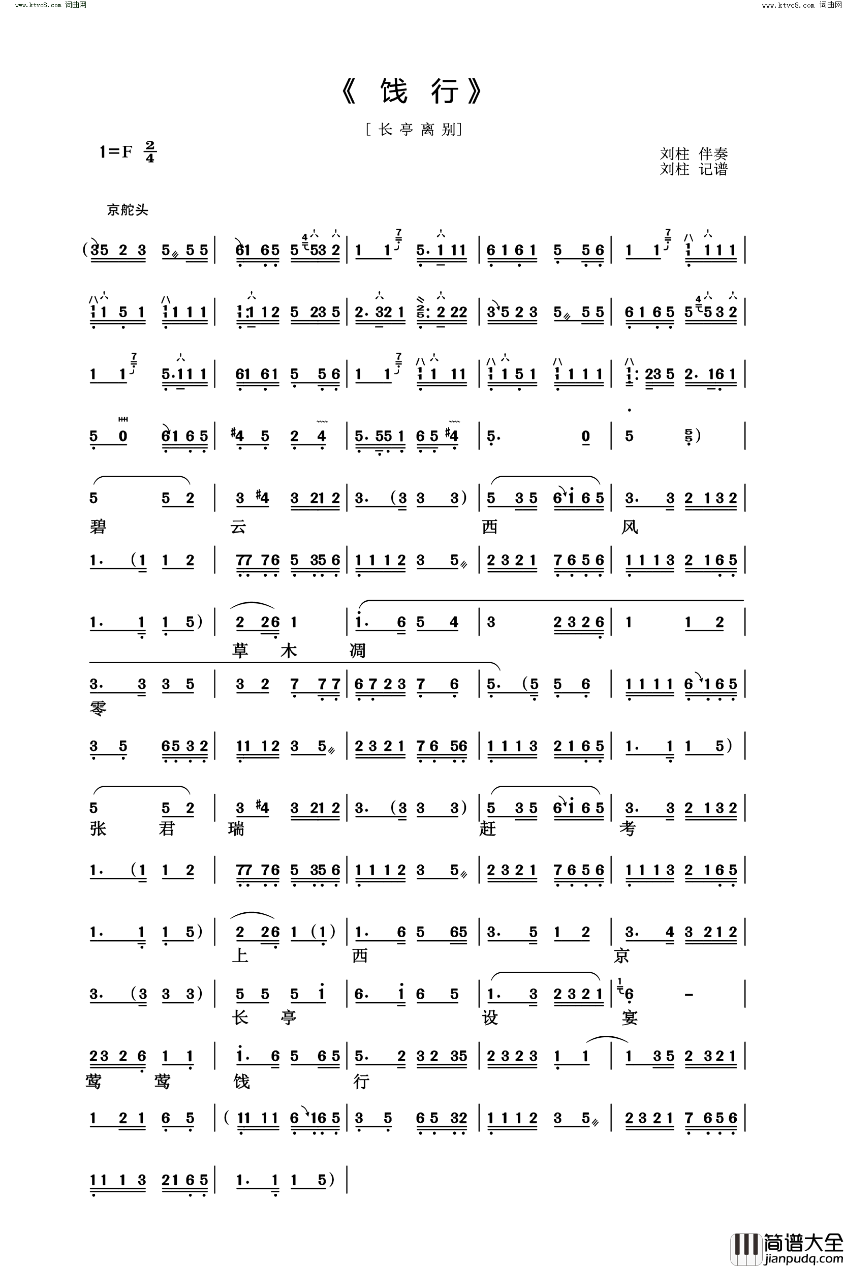 饯行长亭离别简谱