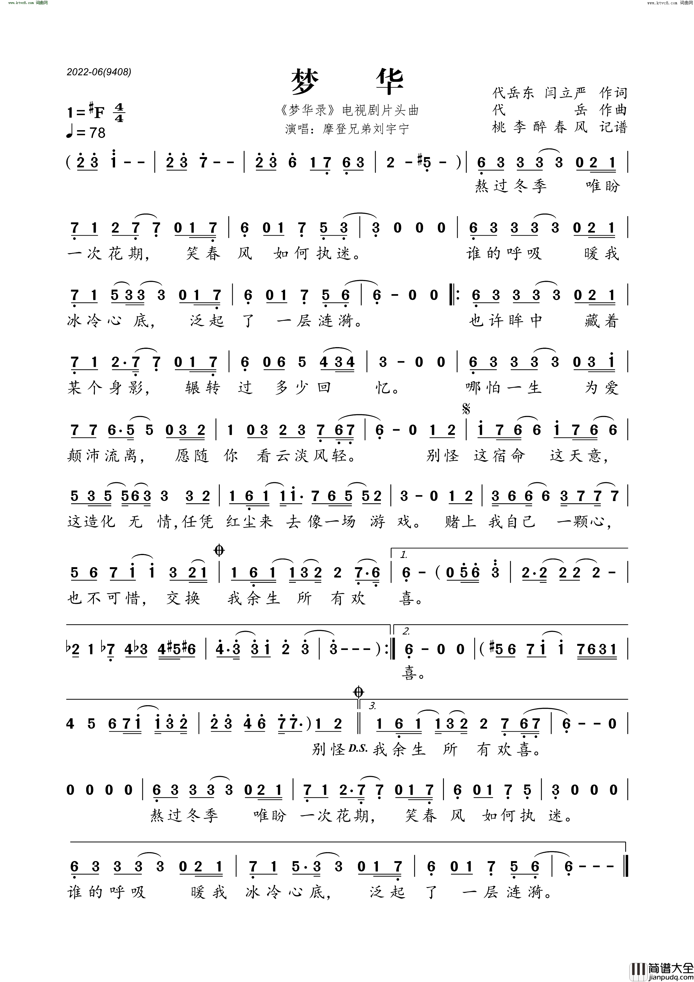 梦华_梦华录_电视剧片头曲简谱_摩登兄弟刘宇宁演唱_代岳东、闫立严/代岳词曲