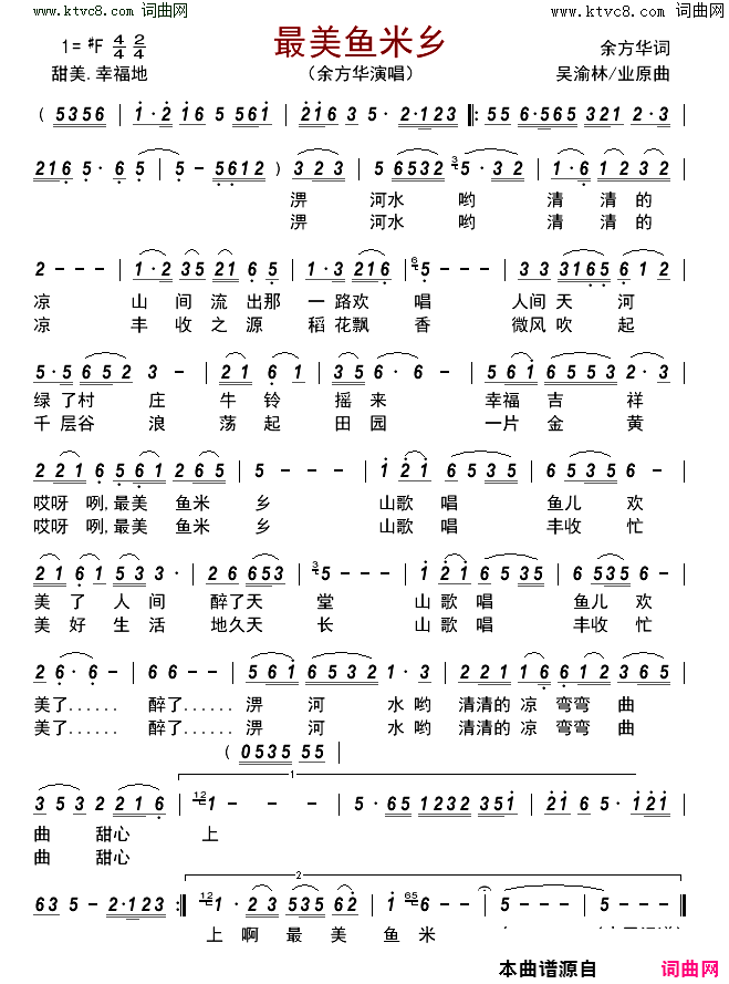 最美鱼米乡简谱_余方华演唱_余方华/吴渝林、业原词曲