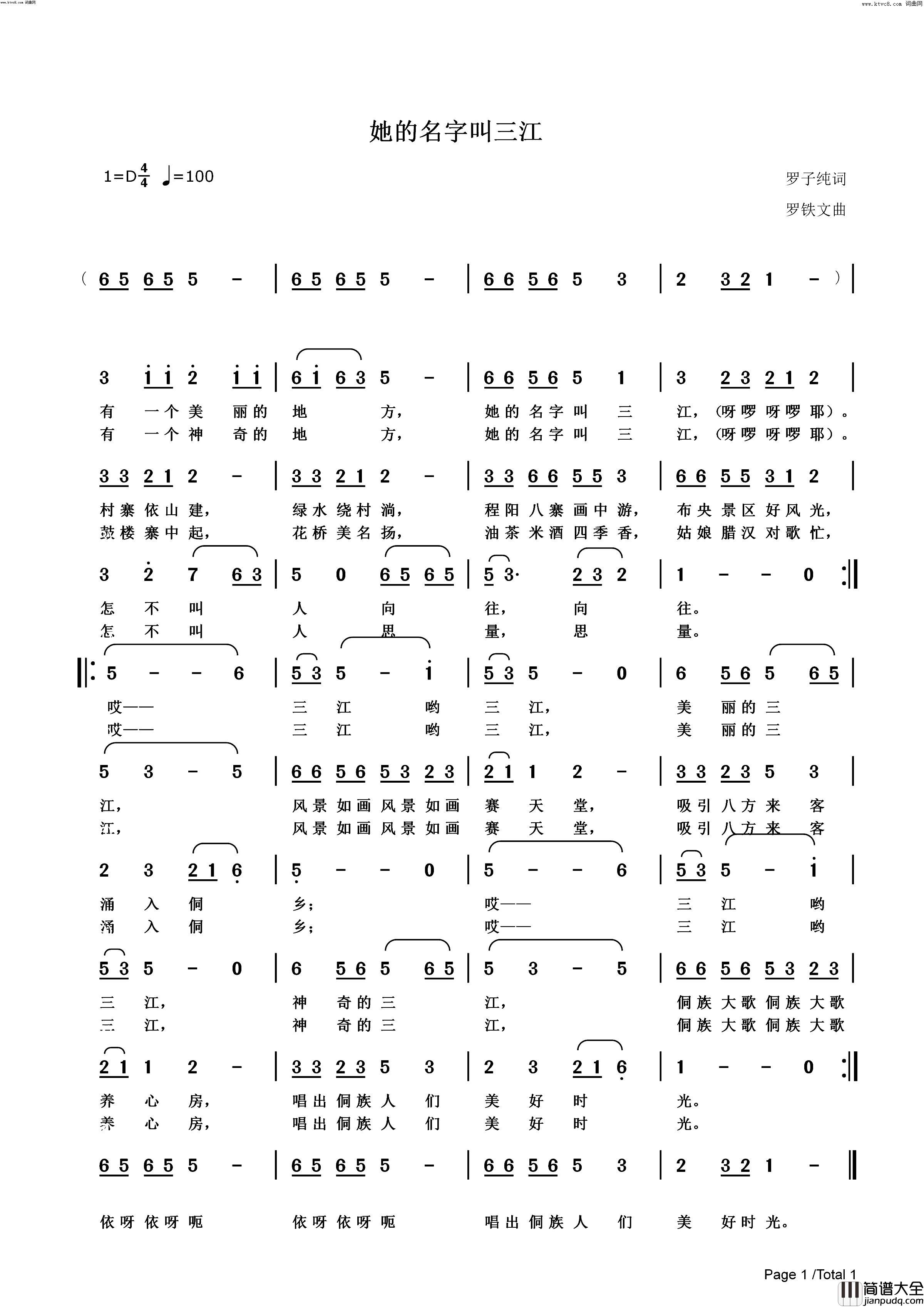 她的名字叫三江简谱_洛天依演唱_罗子纯/罗铁文词曲