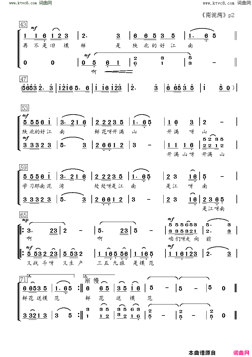 南泥湾女声小合唱简谱_李文祥演唱_贺敬之/马可词曲