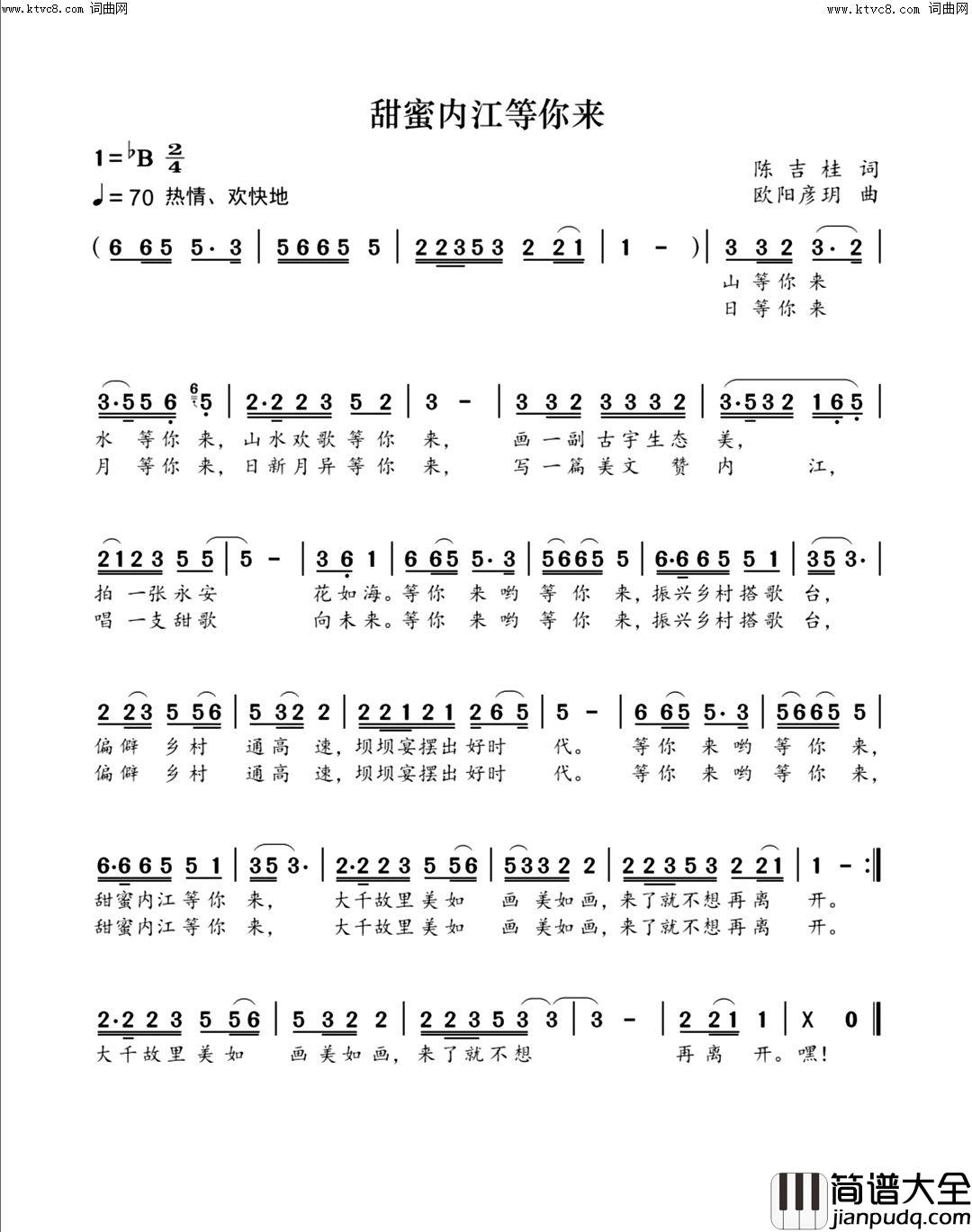 甜蜜内江等你来简谱_翟秀利演唱_陈吉桂/欧阳彦玥词曲