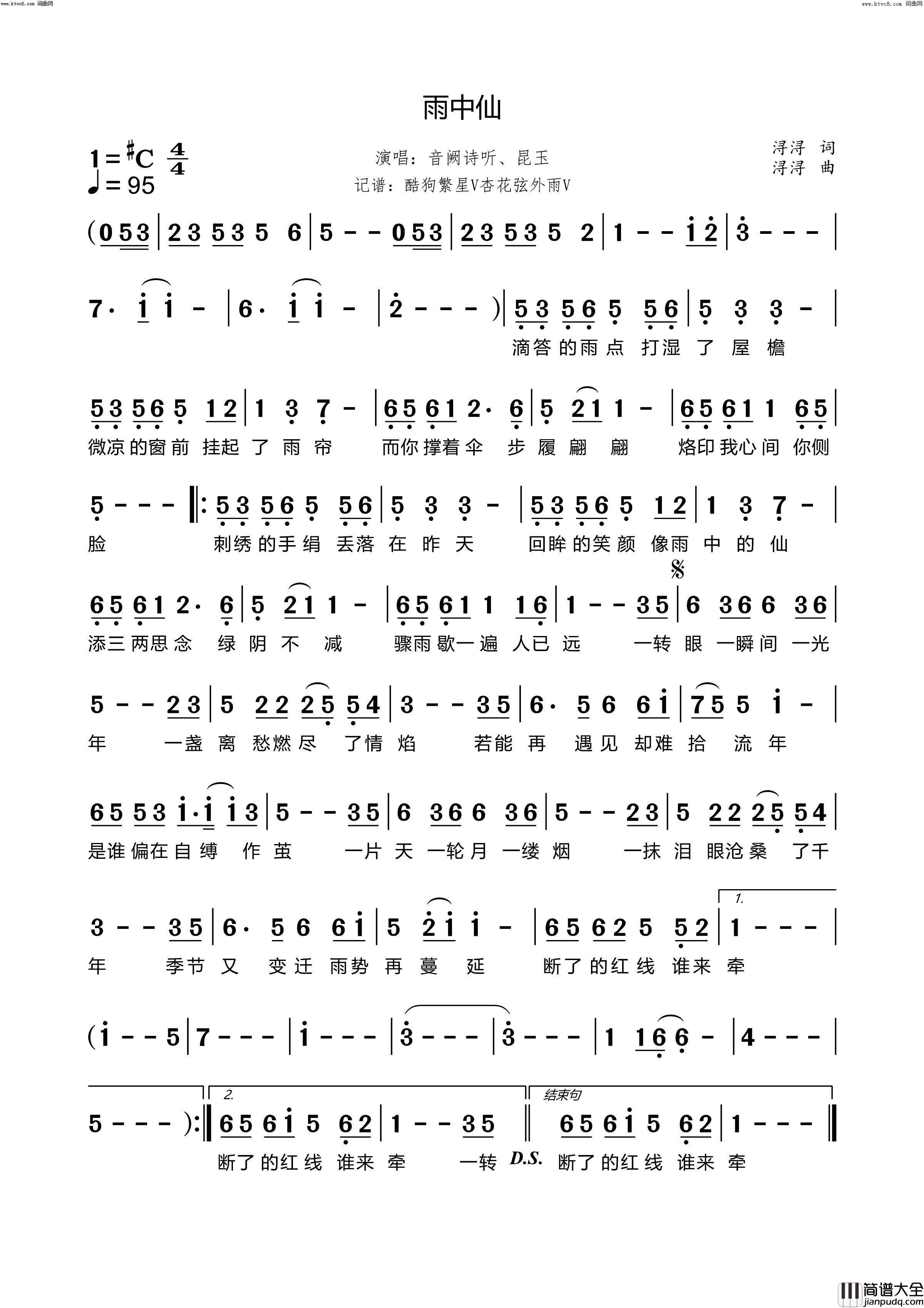 雨中仙简谱_音阙诗听演唱_浔浔/浔浔词曲
