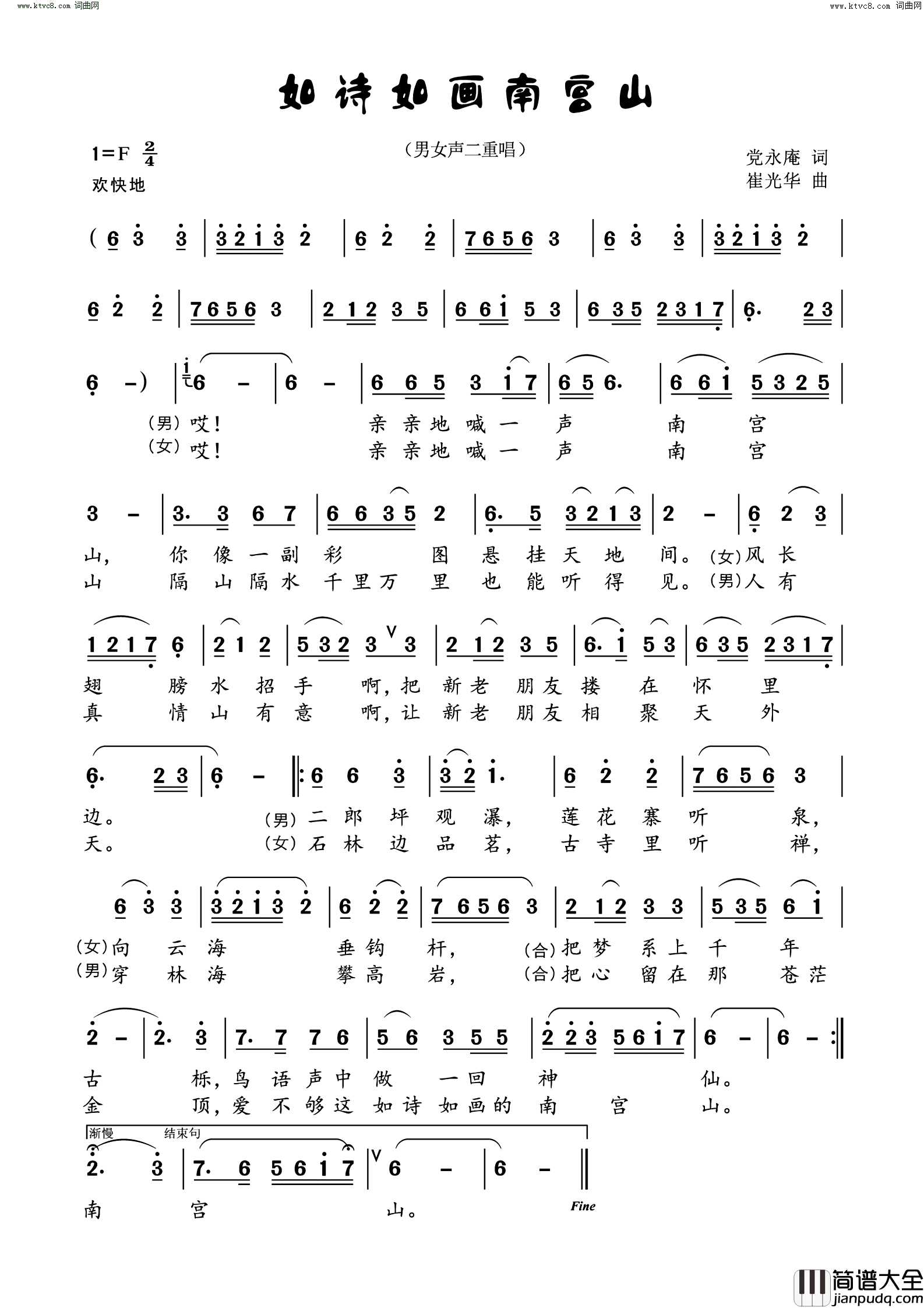 如诗如画南宫山男女对唱简谱
