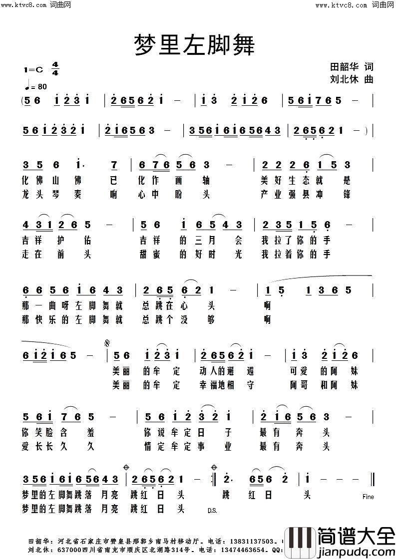 梦里左脚舞简谱