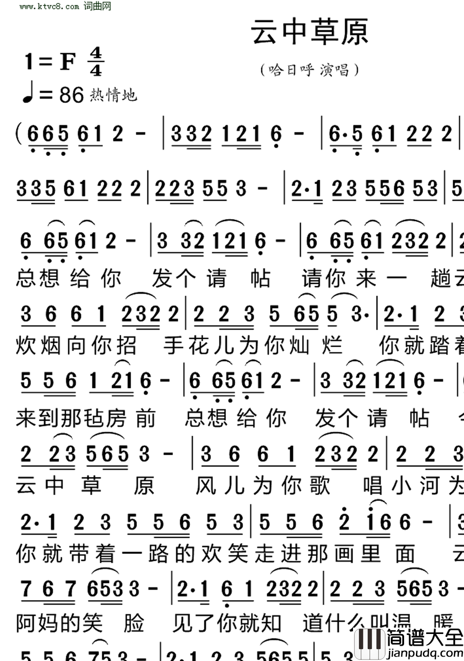 云中草原简谱_哈日呼演唱_王俊杰/何鹏词曲