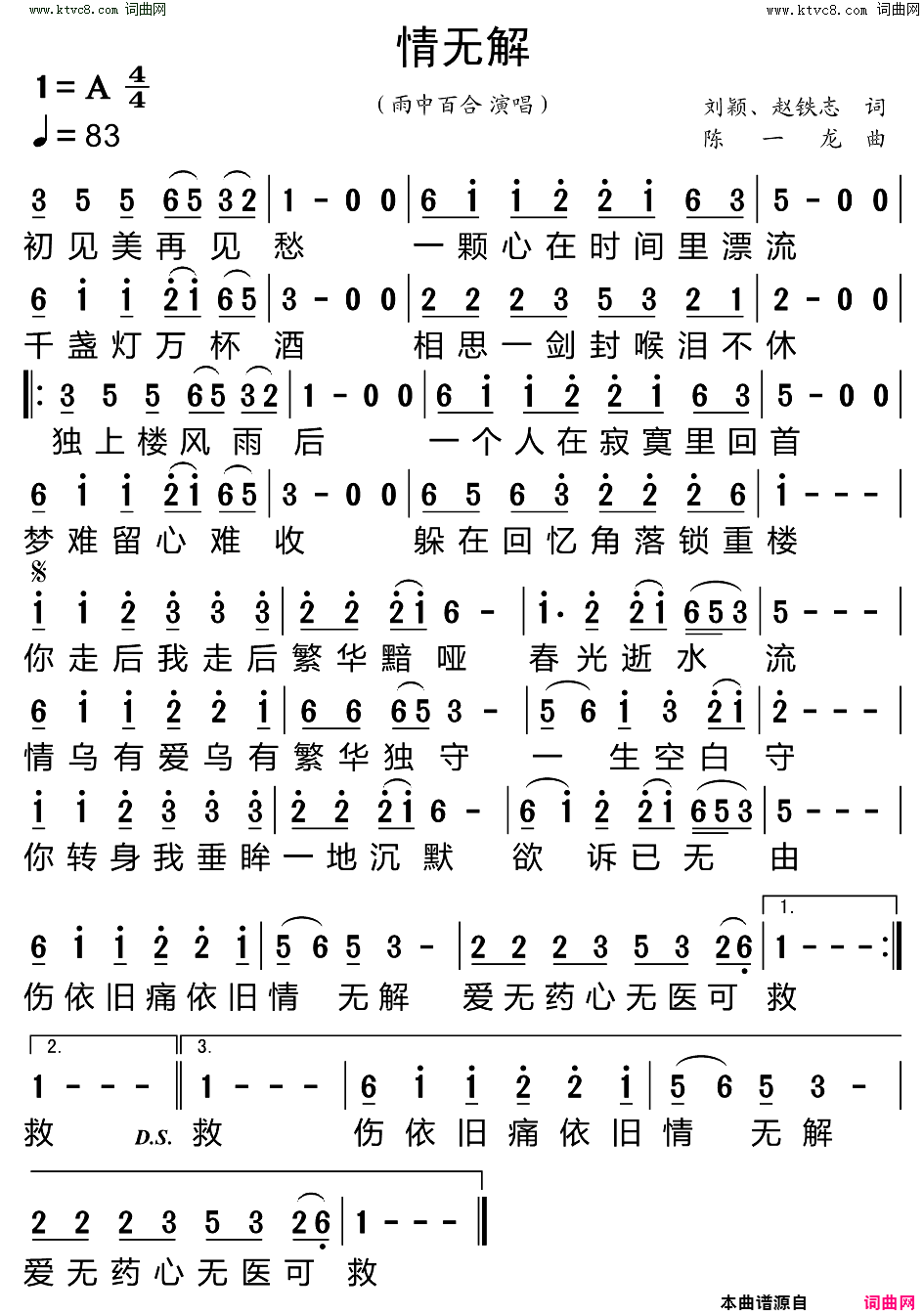 情无解简谱_雨中百合演唱_刘颖、赵铁志/陈一龙词曲
