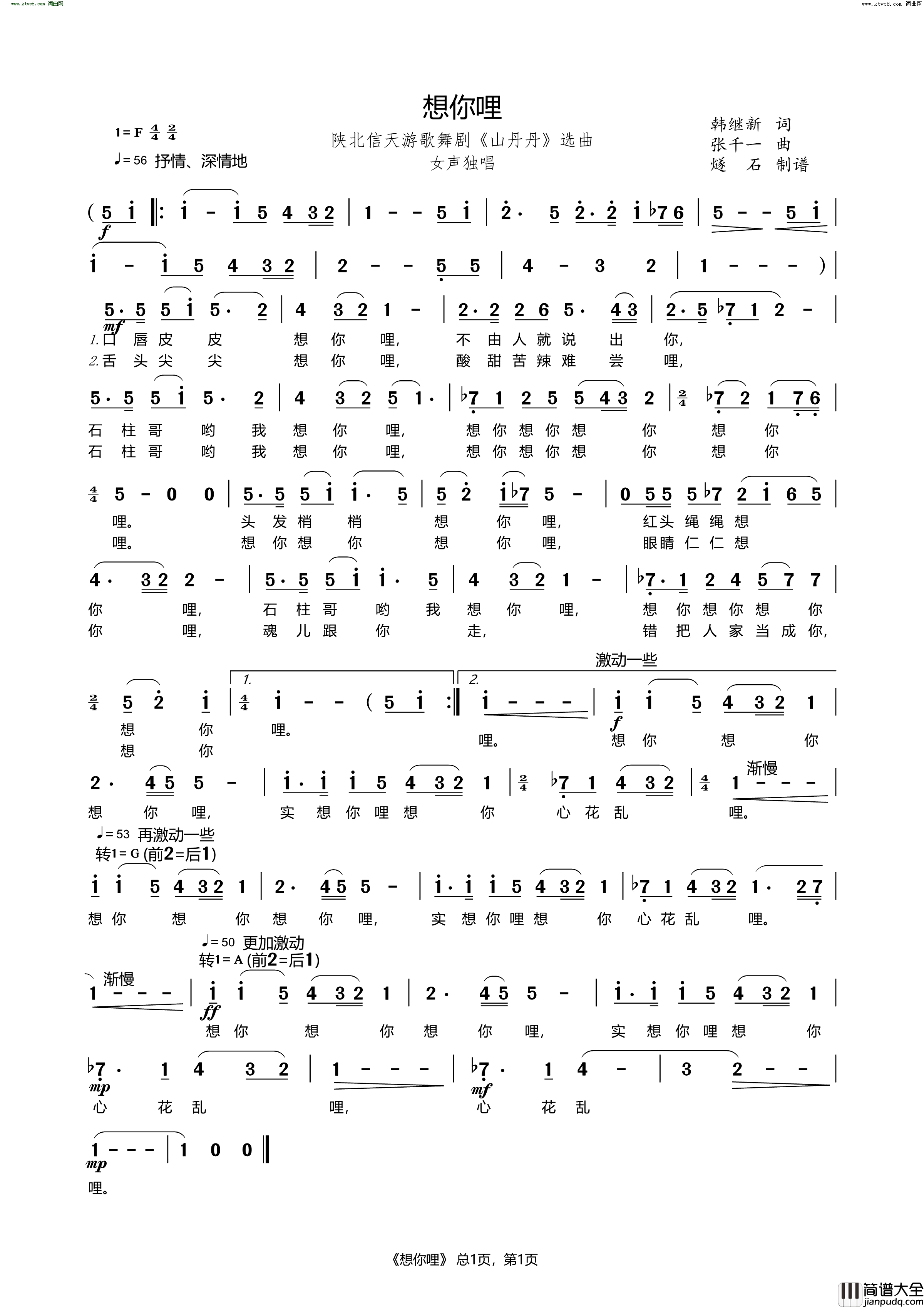想你哩陕北信天游歌舞剧_山丹丹_选曲简谱