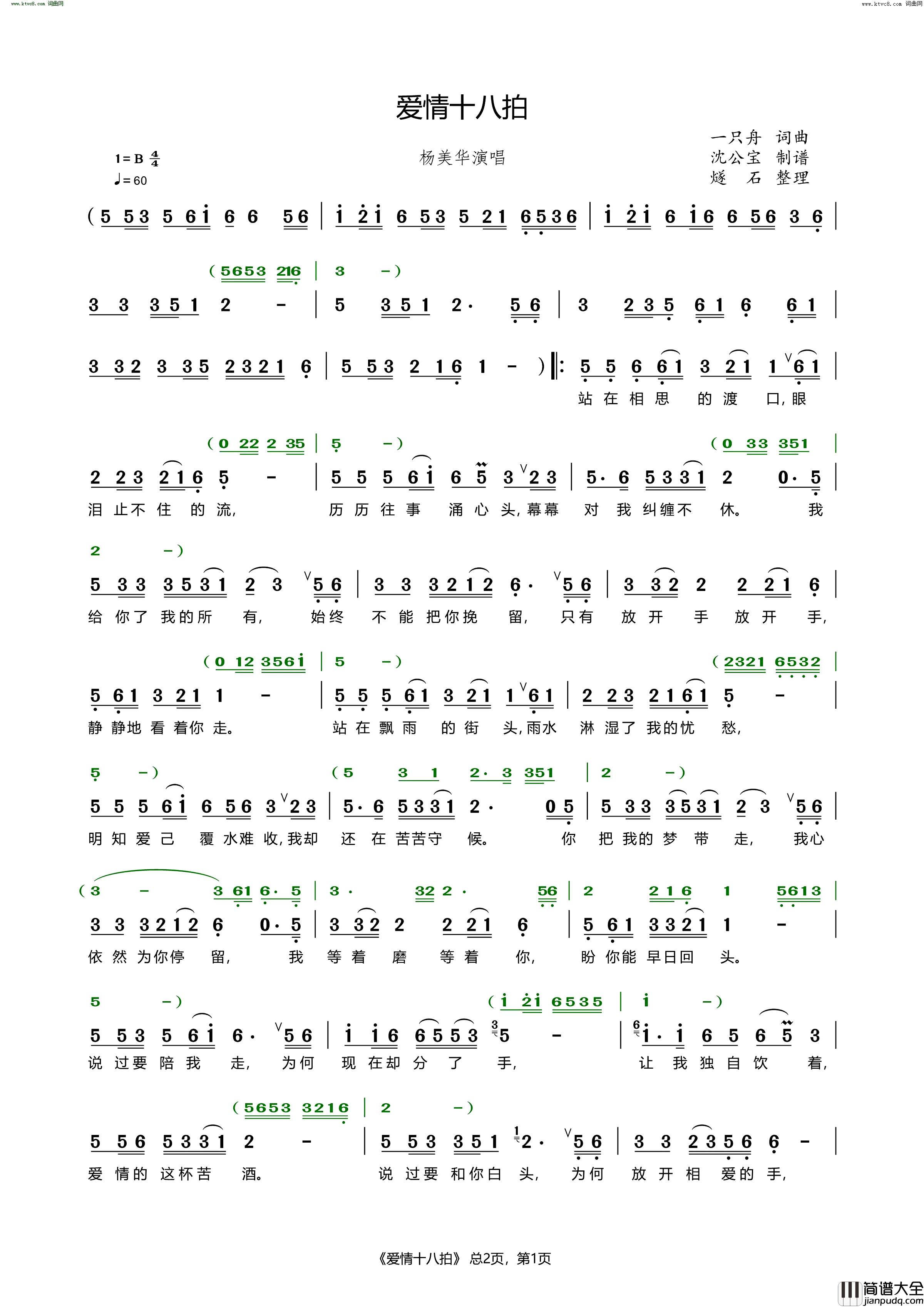 爱情十八拍简谱_杨美华演唱_一只舟/一只舟词曲