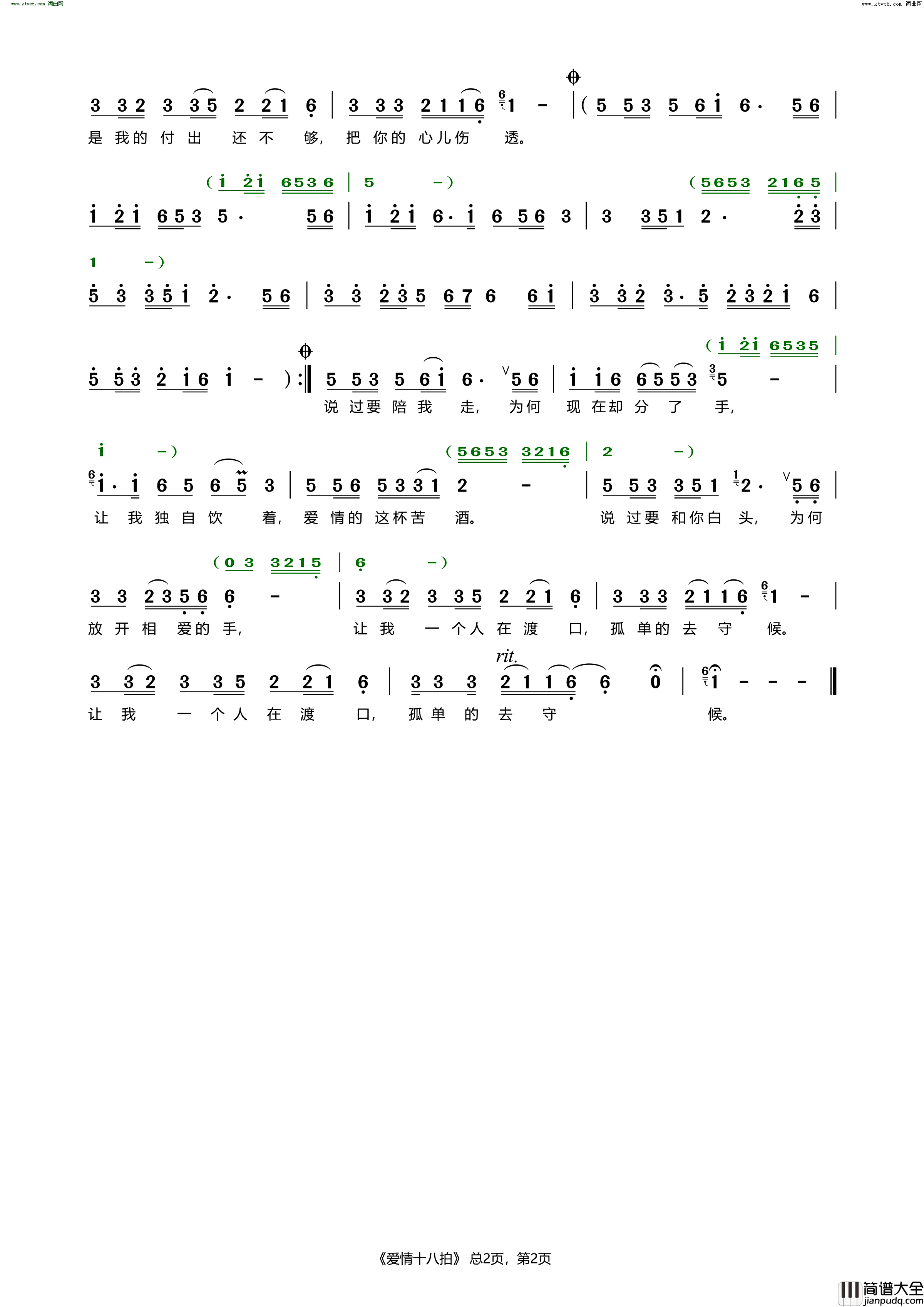 爱情十八拍简谱_杨美华演唱_一只舟/一只舟词曲