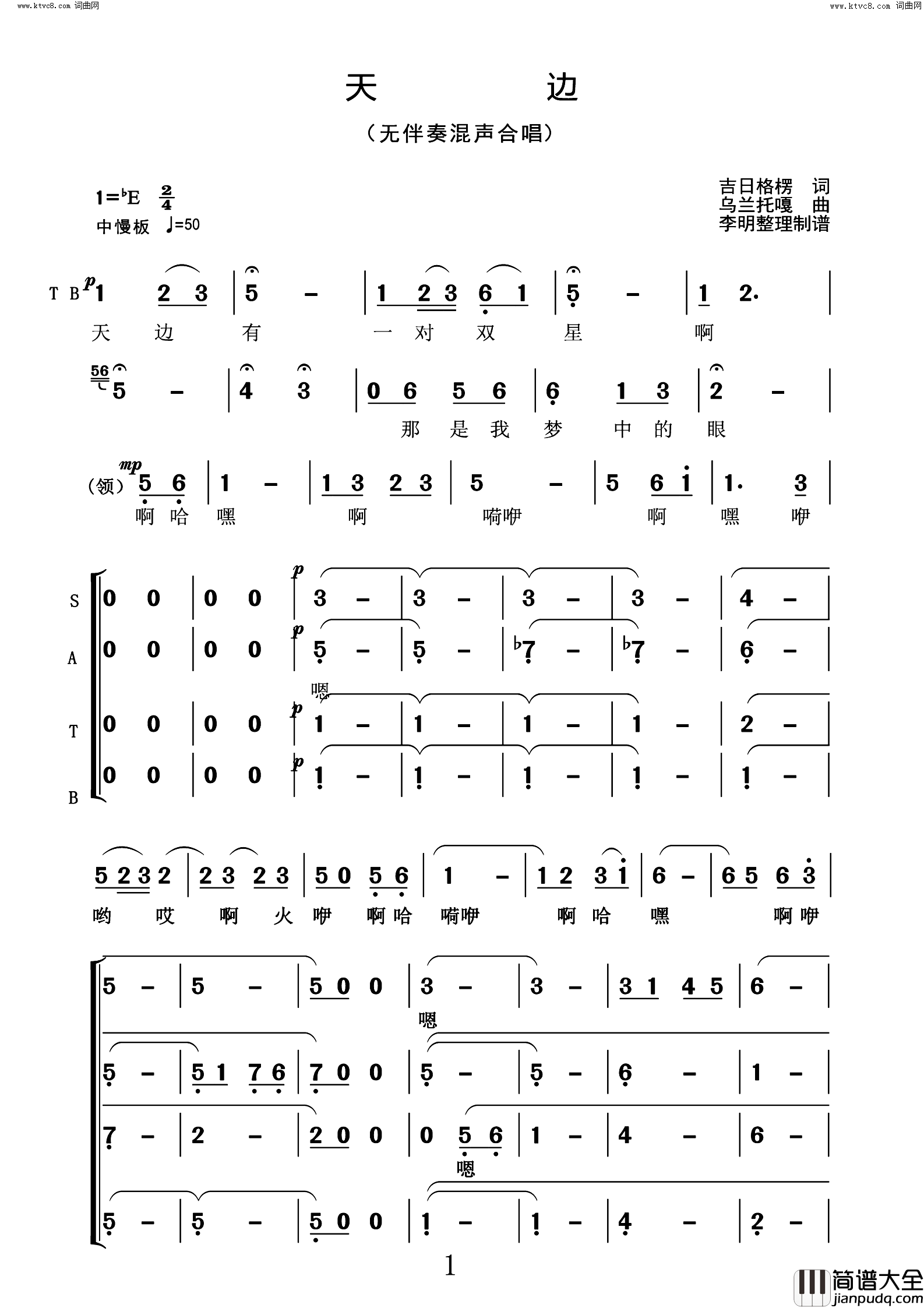 天边四声部无伴奏合唱简谱