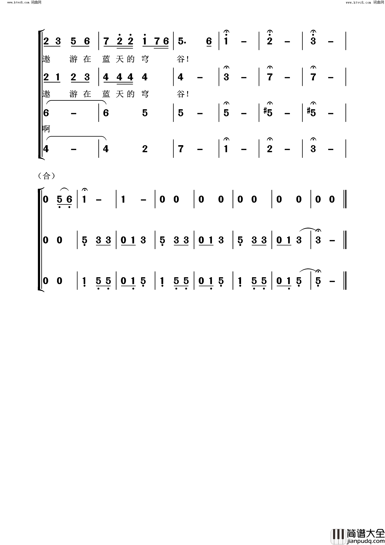 天边四声部无伴奏合唱简谱