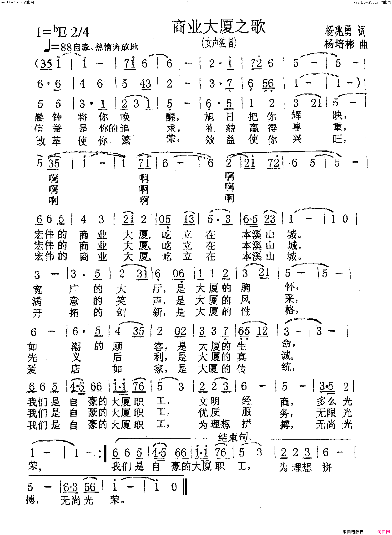 商业大厦之歌女声独唱简谱_王晶演唱_杨兆永/杨培彬词曲