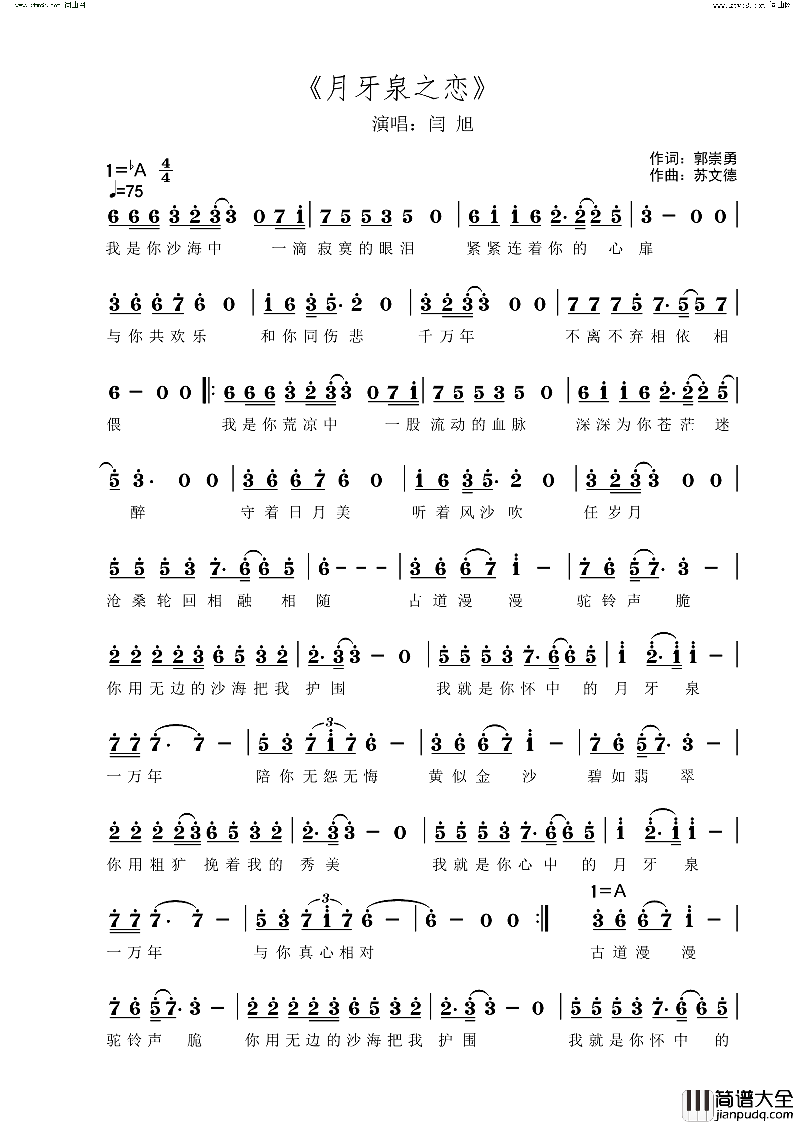 月牙泉之恋_闫旭版本简谱_闫旭演唱_郭崇勇/苏文德词曲