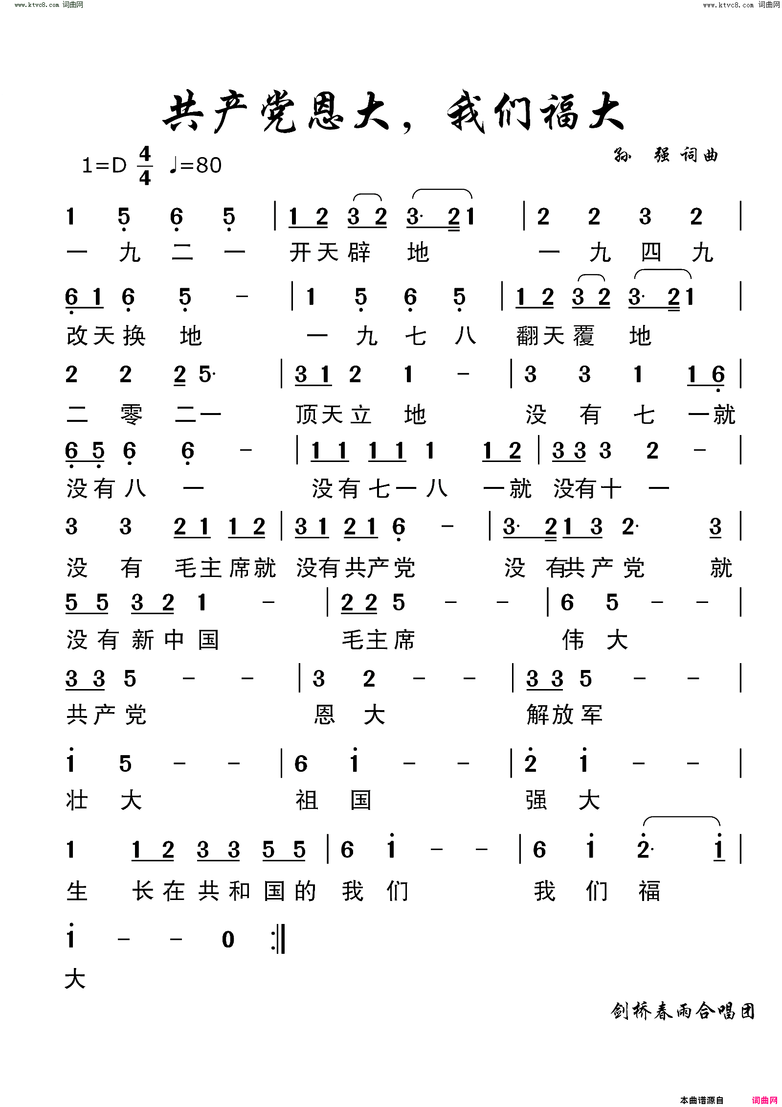 共产党恩大我们福大简谱