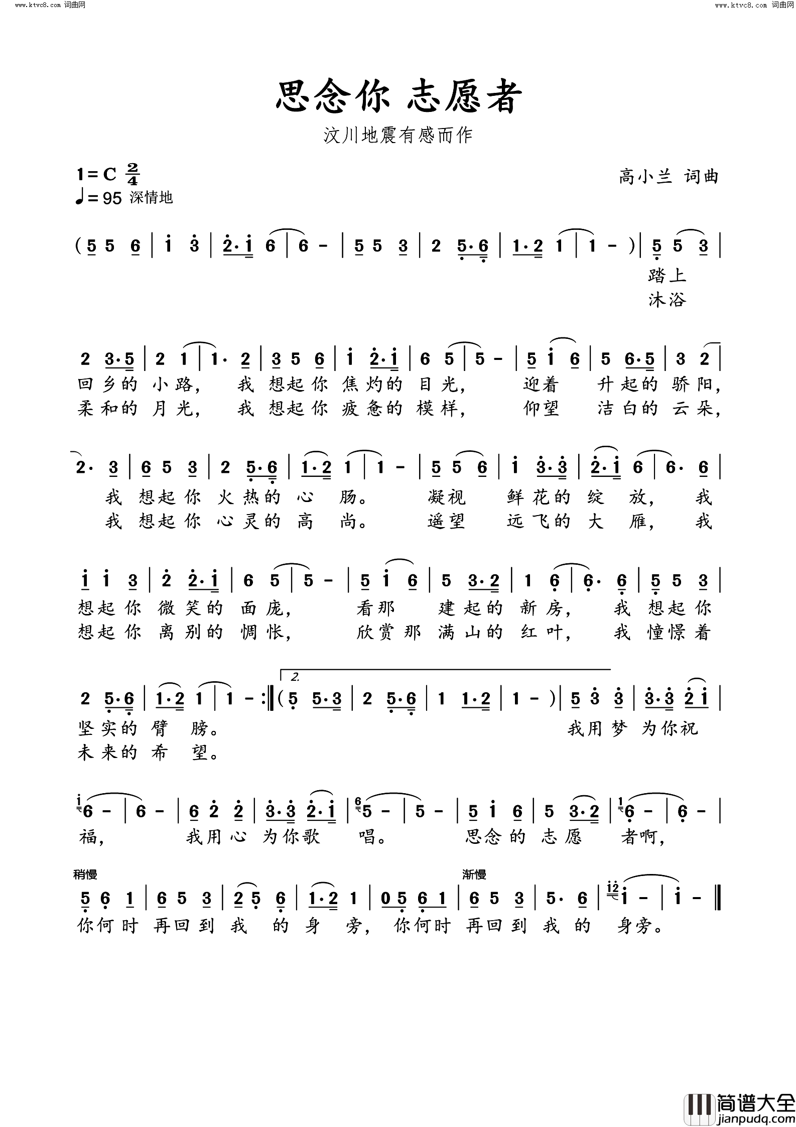 思念你_志愿者汶川地震有感而作简谱