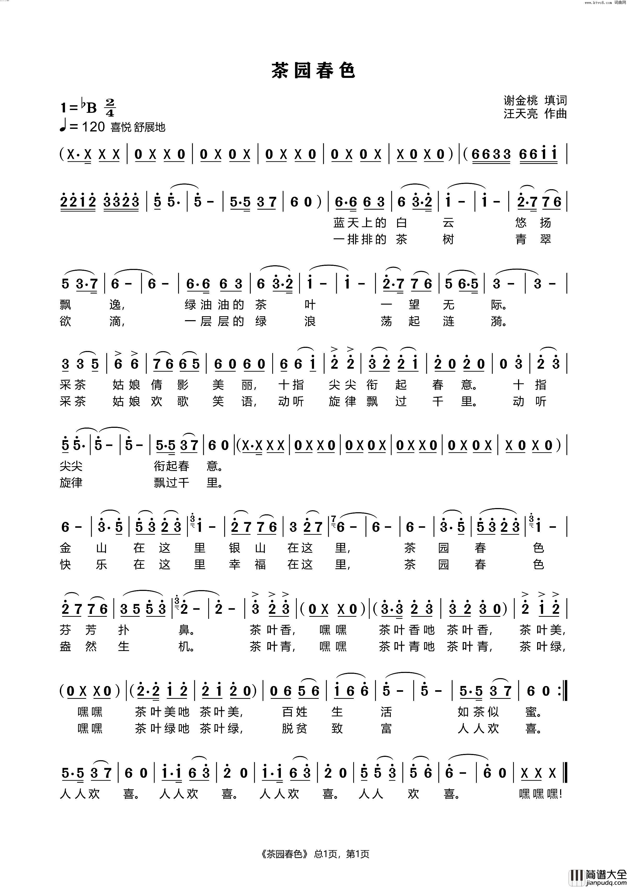 茶园春色简谱