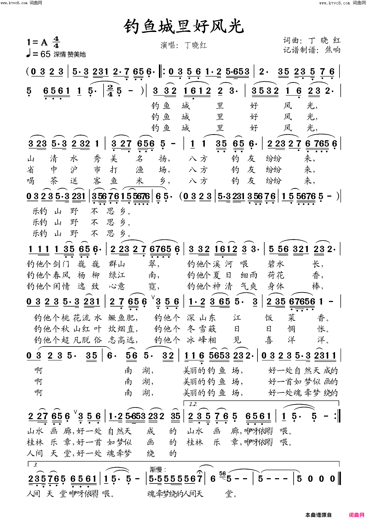 钓鱼城里好风光简谱_丁晓君演唱_丁晓君/丁晓君词曲