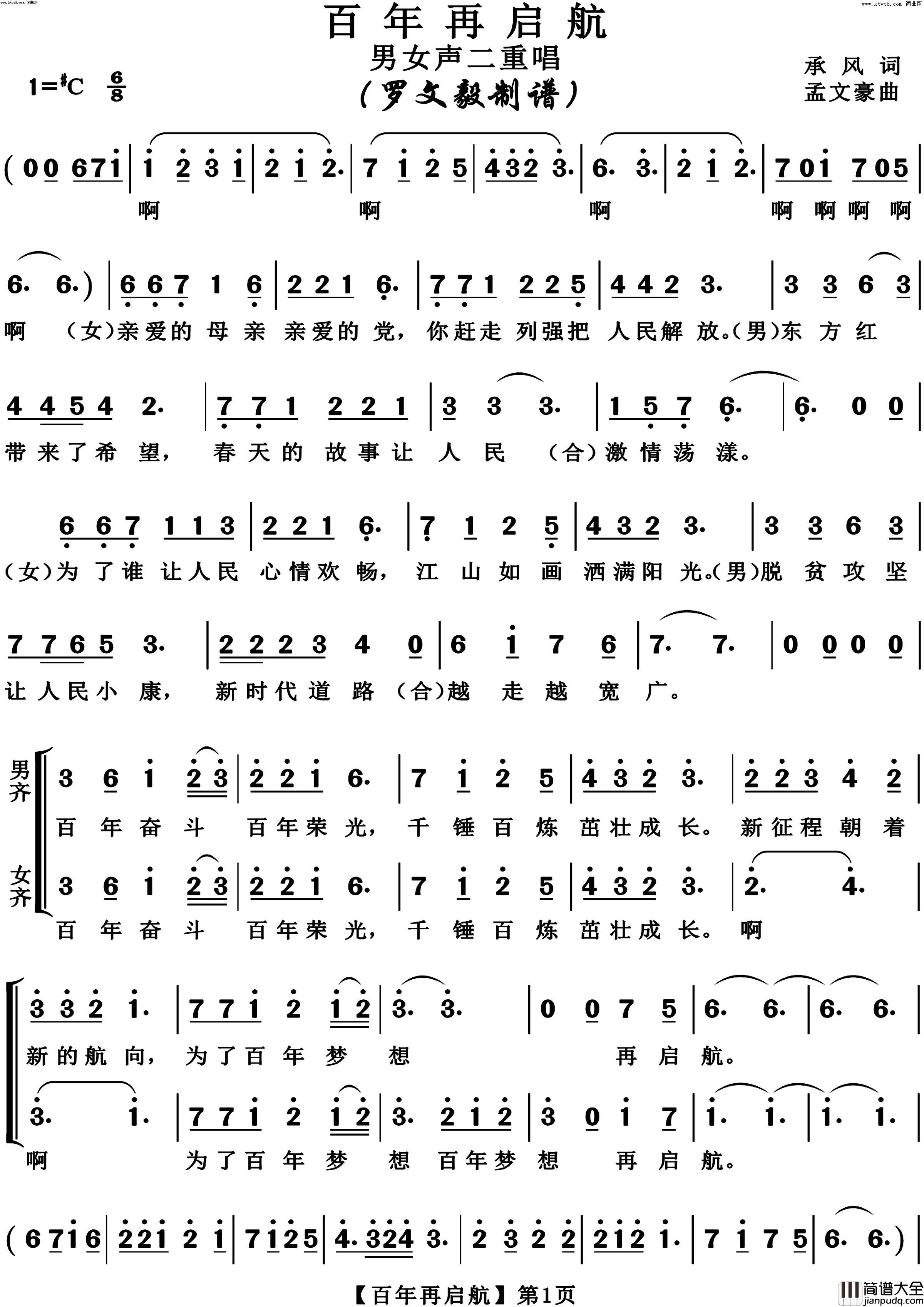 百年再启航男女二重唱简谱