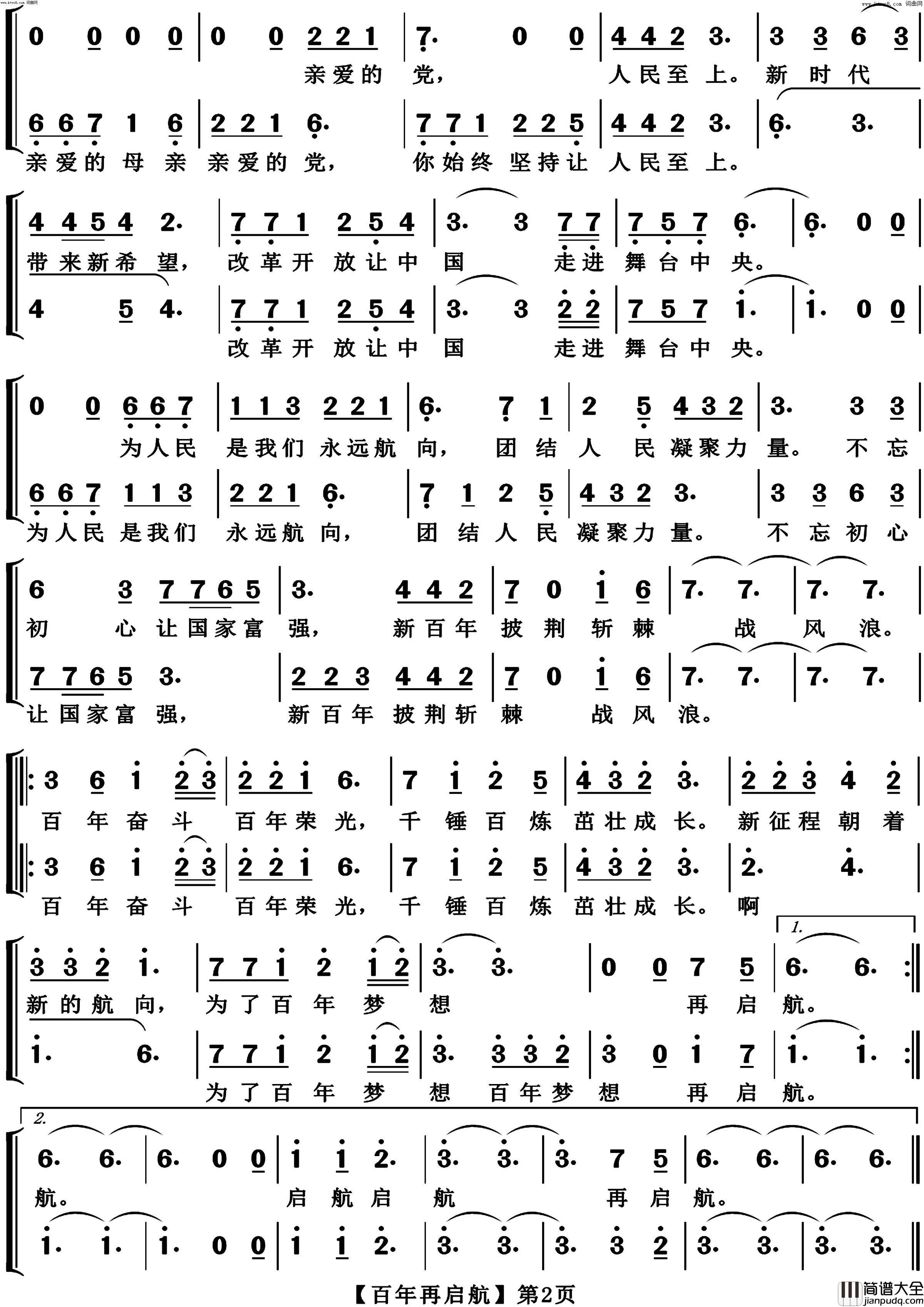 百年再启航男女二重唱简谱