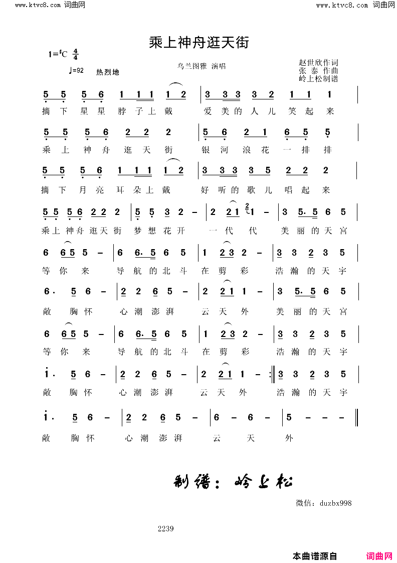 乘上神舟逛天街简谱_乌兰图雅演唱_赵世欣/张泰词曲
