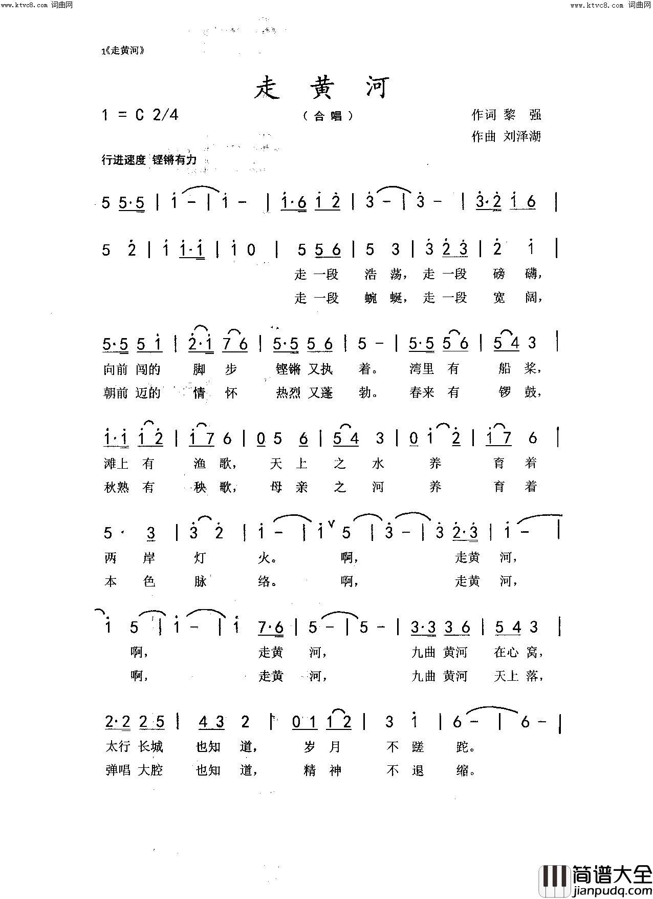 走黄河简谱_常荣醉红小春演唱_黎强/刘泽湖词曲