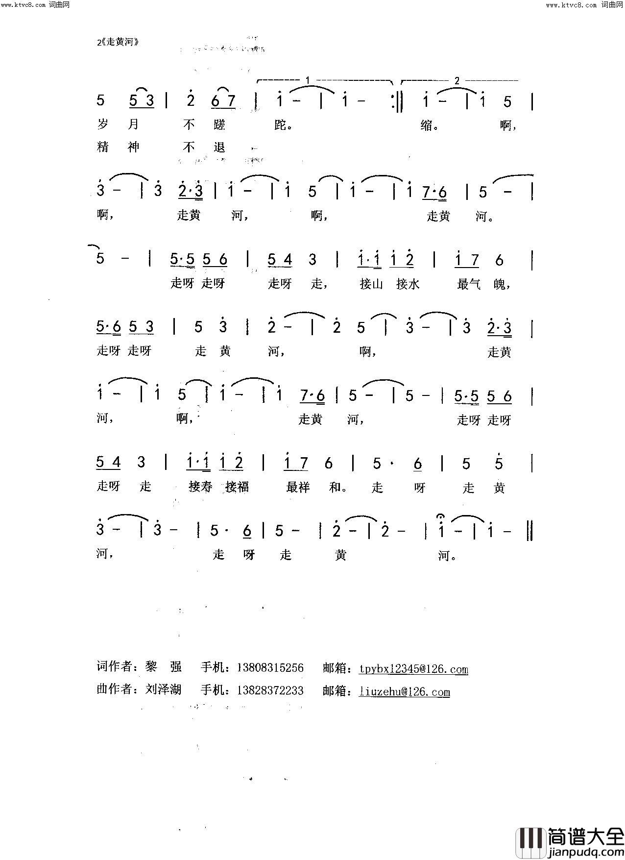 走黄河简谱_常荣醉红小春演唱_黎强/刘泽湖词曲