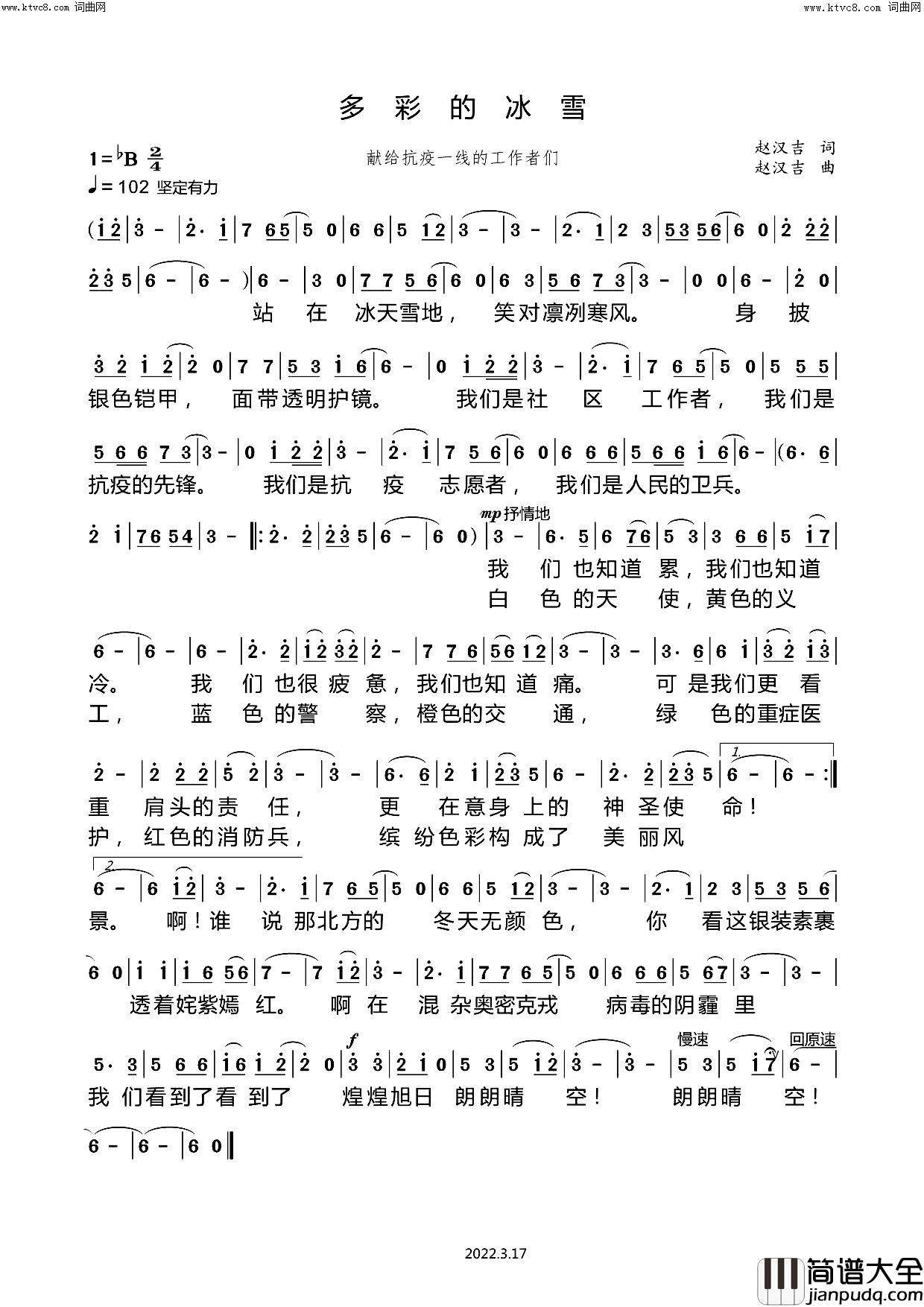 多彩的冰雪简谱