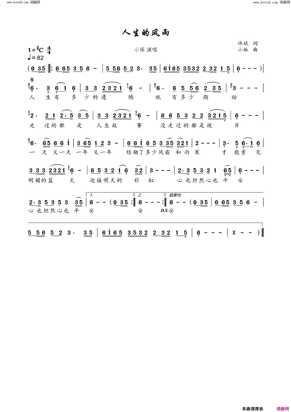 人生的风雨简谱_小琢演唱_许斌/小琢词曲