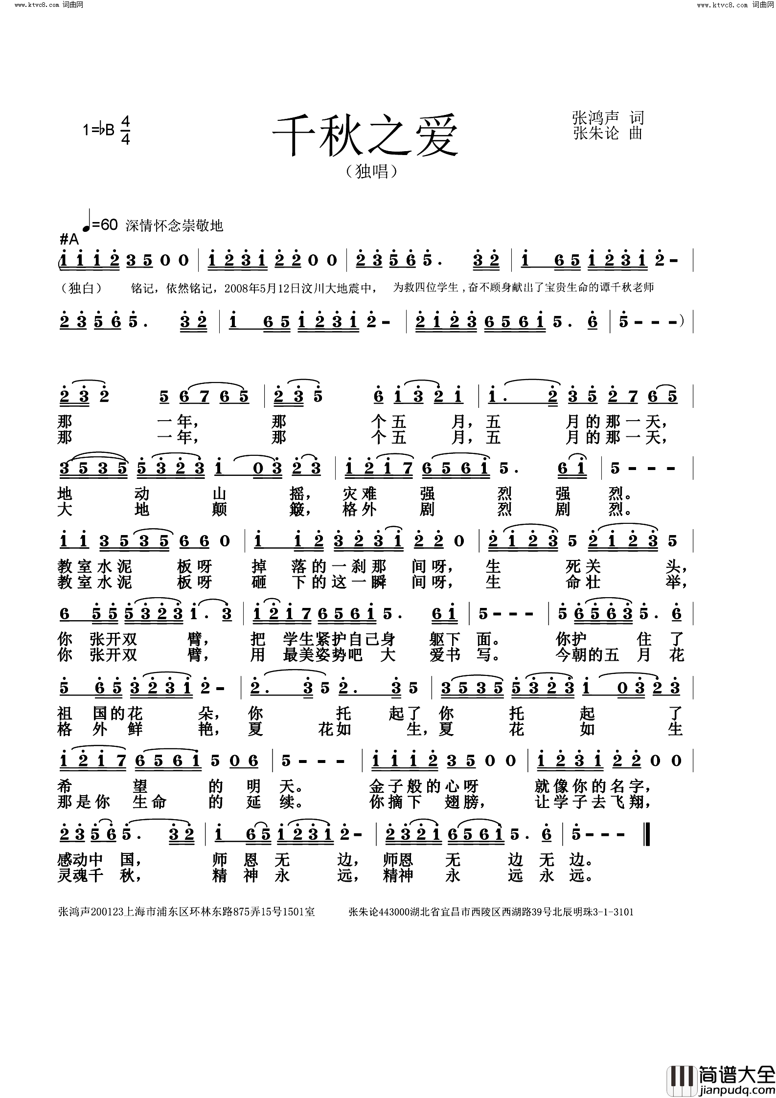 千秋之爱简谱