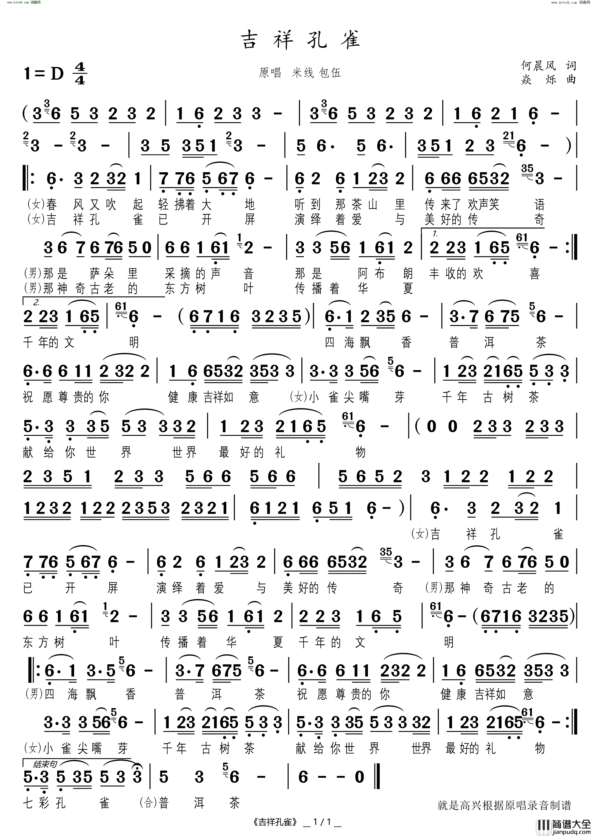 吉祥孔雀简谱_米线演唱_何晨风/炎烁词曲