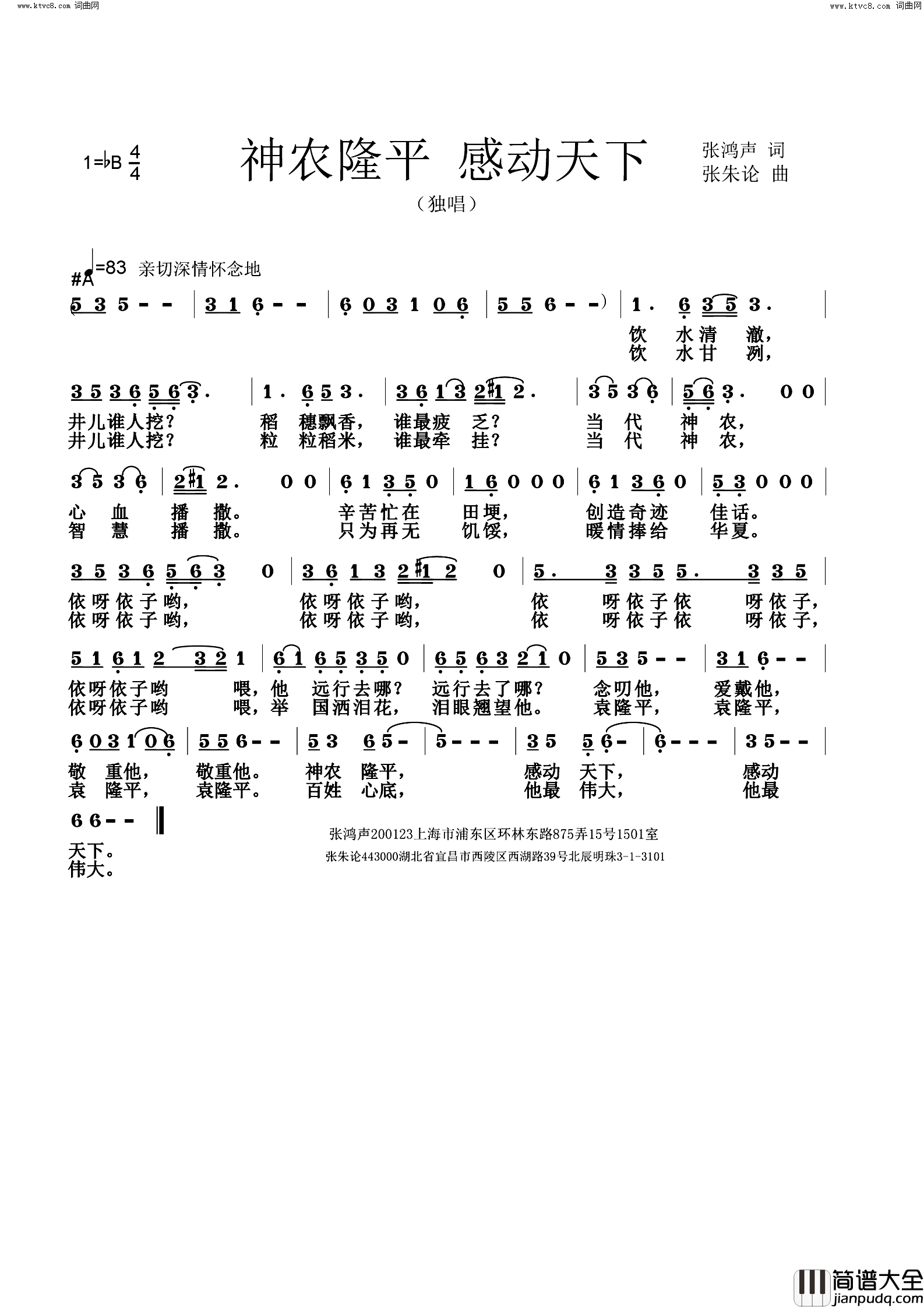 神农隆平_感动天下简谱