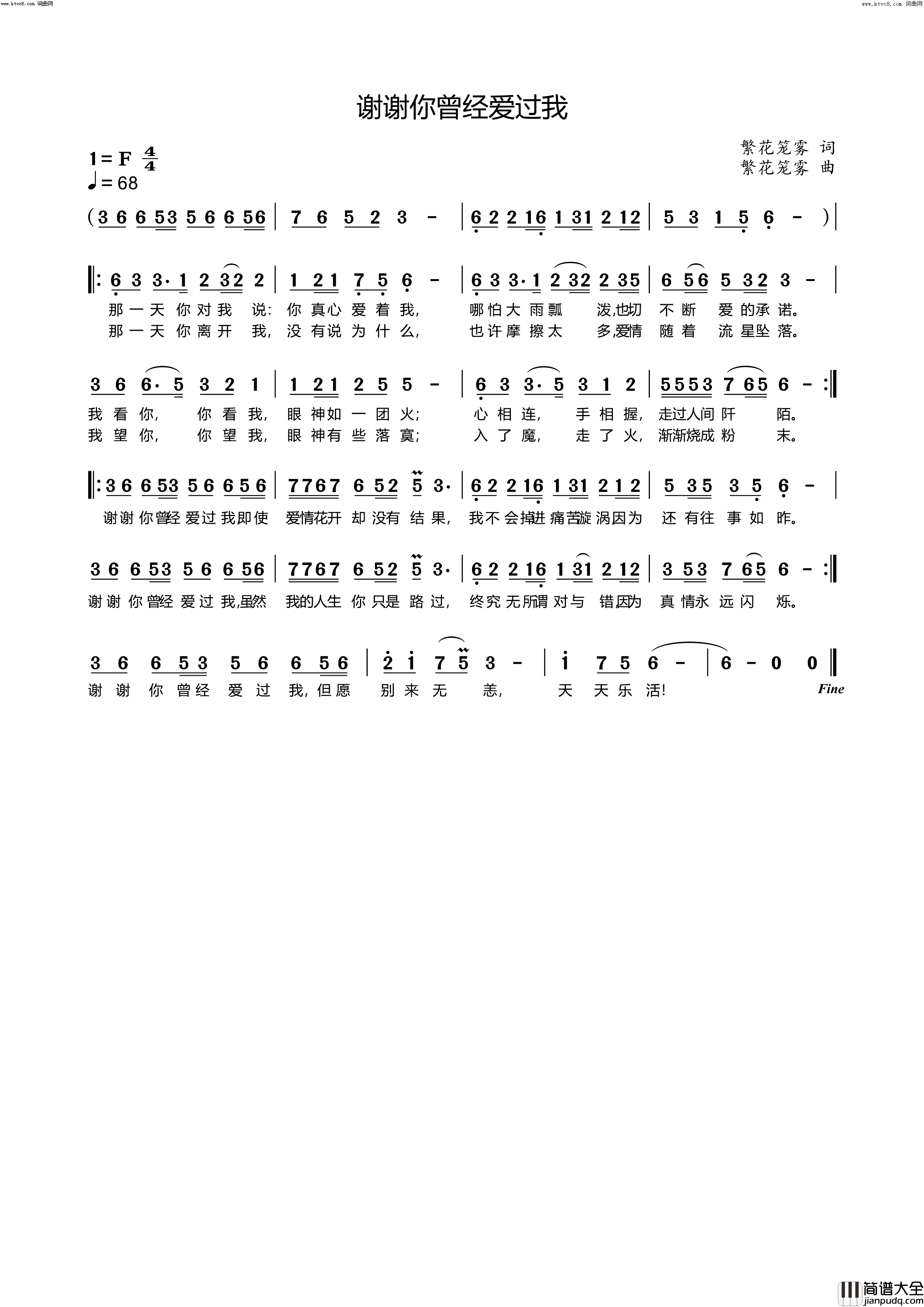 谢谢你曾经爱过我简谱_李繁花演唱_繁花笼雾/繁花笼雾词曲