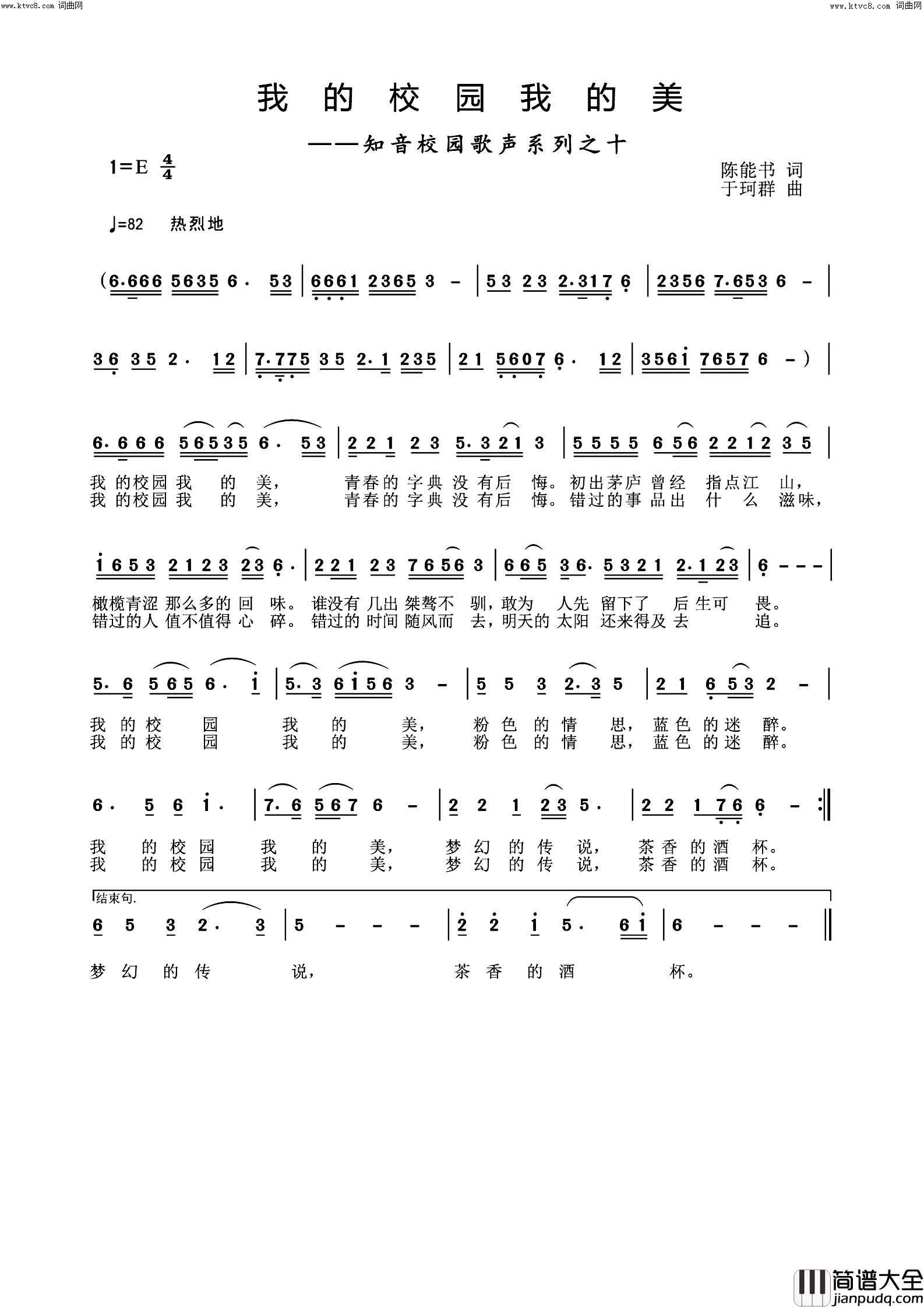 我的校园我的美——知音校园歌声系列之十简谱