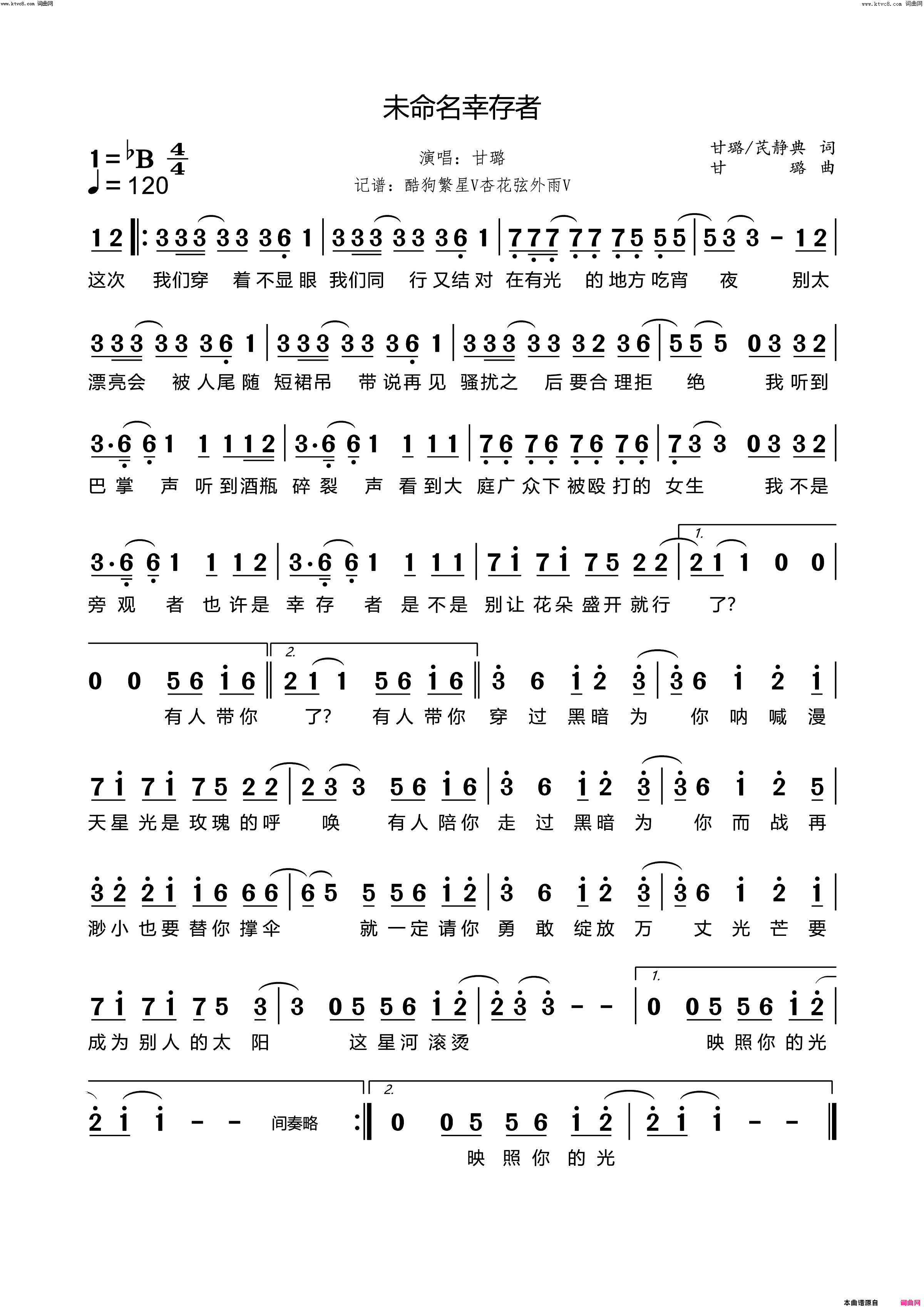未命名幸存者简谱_甘璐演唱_甘璐、芪静典/甘璐词曲