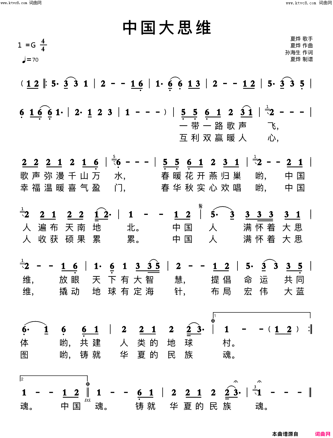 中国大思维简谱_夏烨演唱_孙海生/夏烨词曲