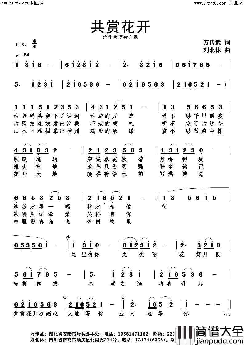 共赏花开简谱