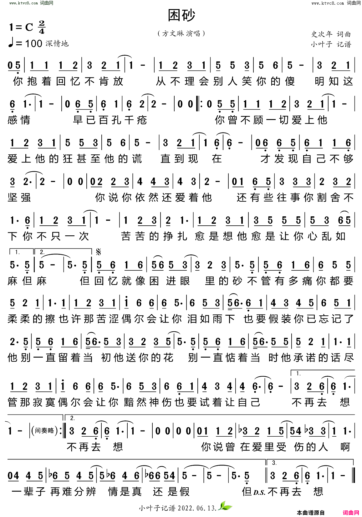 困砂简谱_方文琳演唱_史次年/史次年词曲