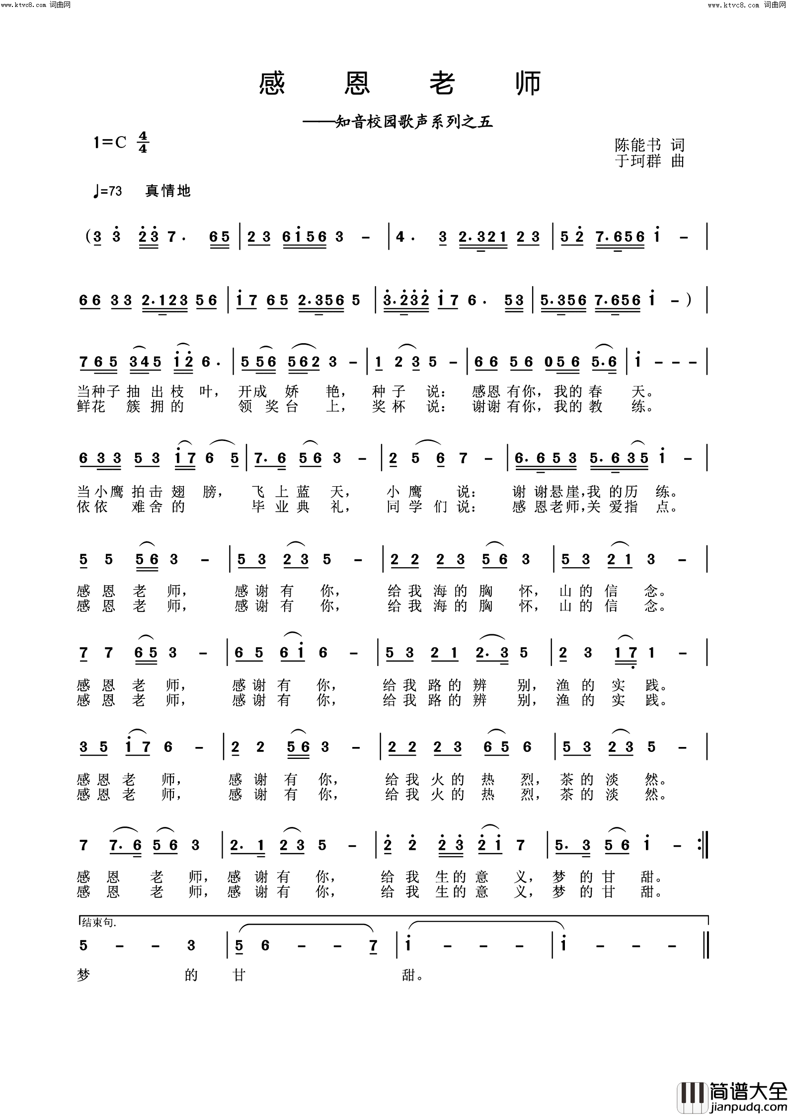 感恩老师——知音校园歌声系列之五简谱