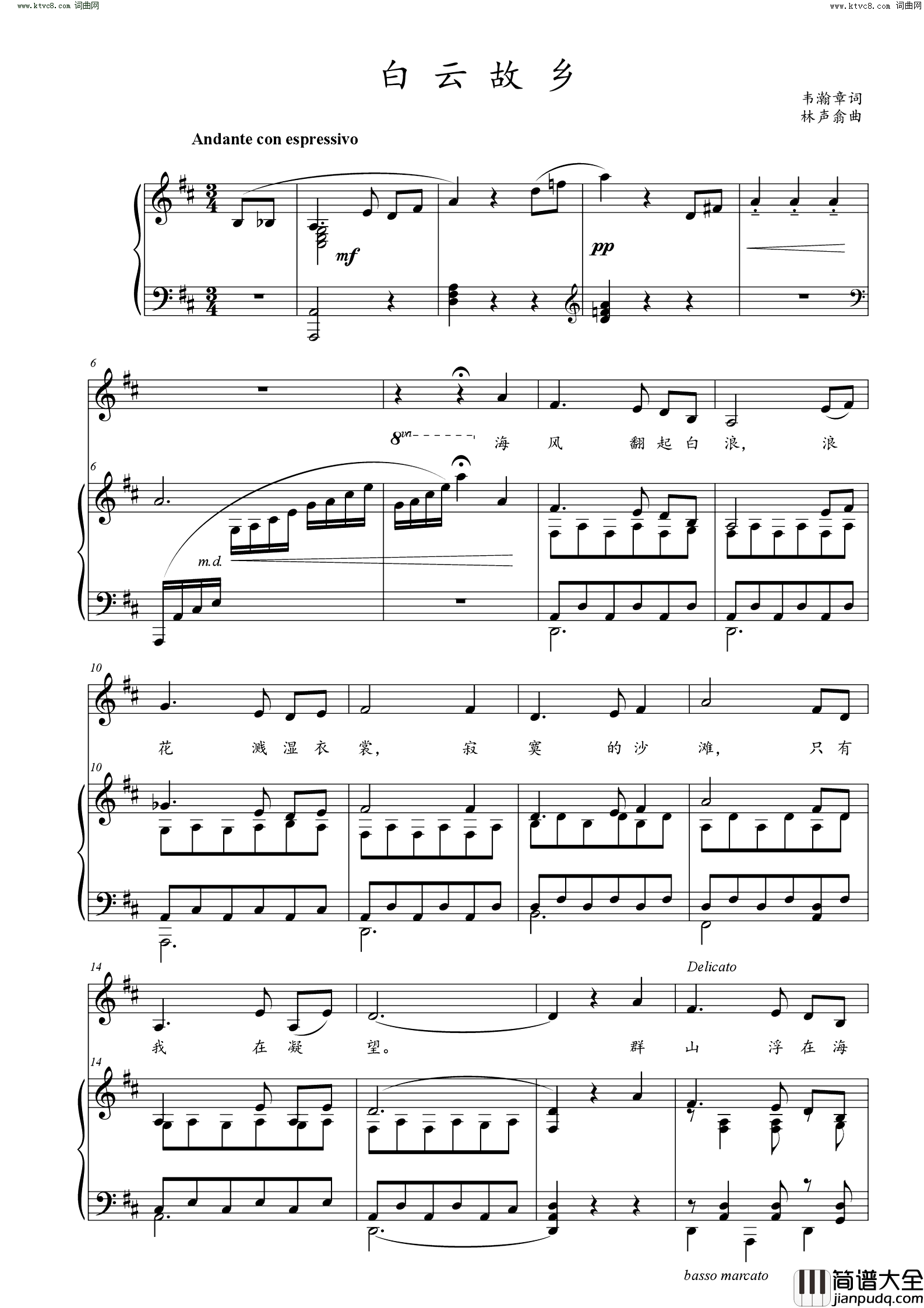 白云故乡正谱_D调简谱
