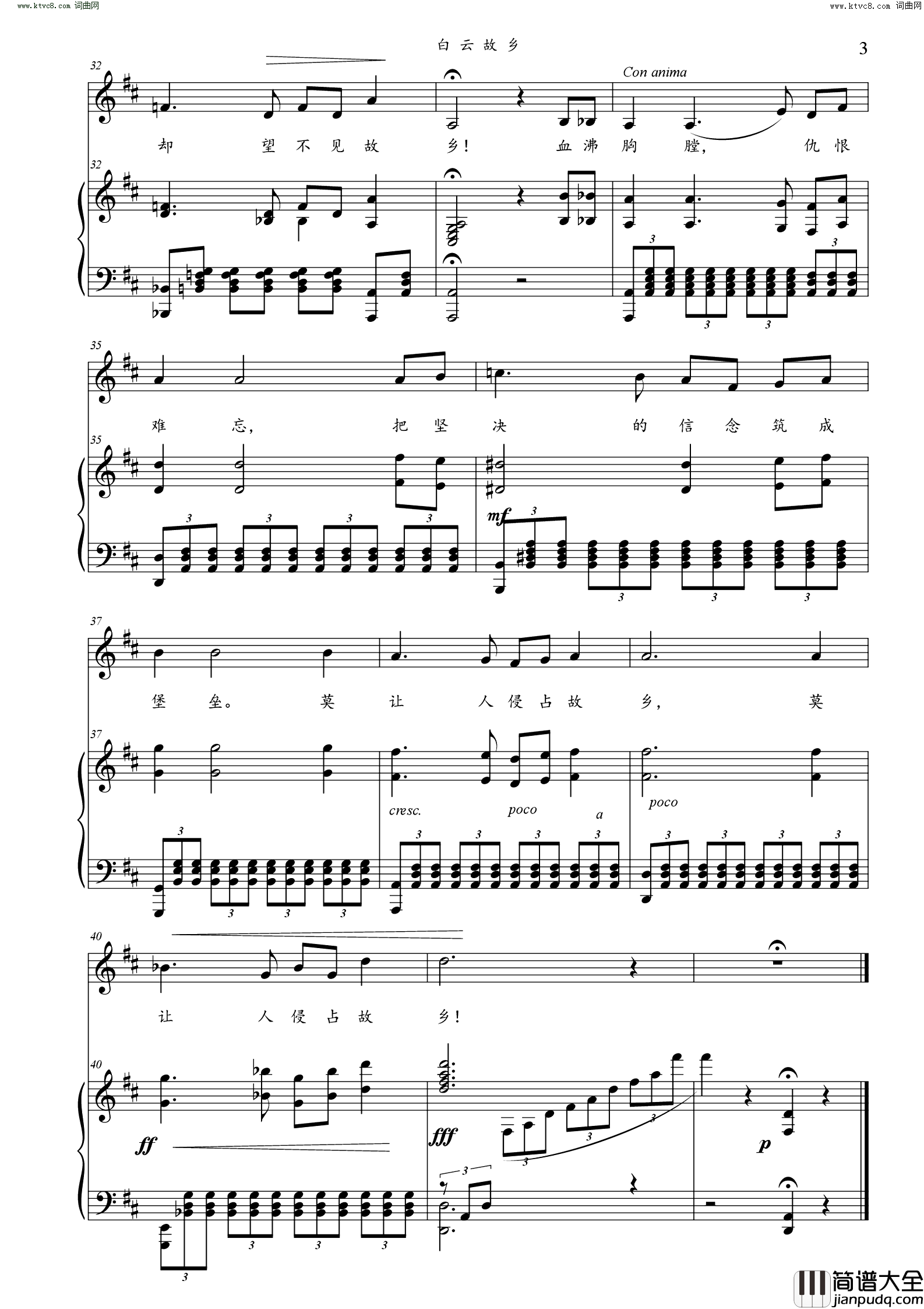 白云故乡正谱_D调简谱