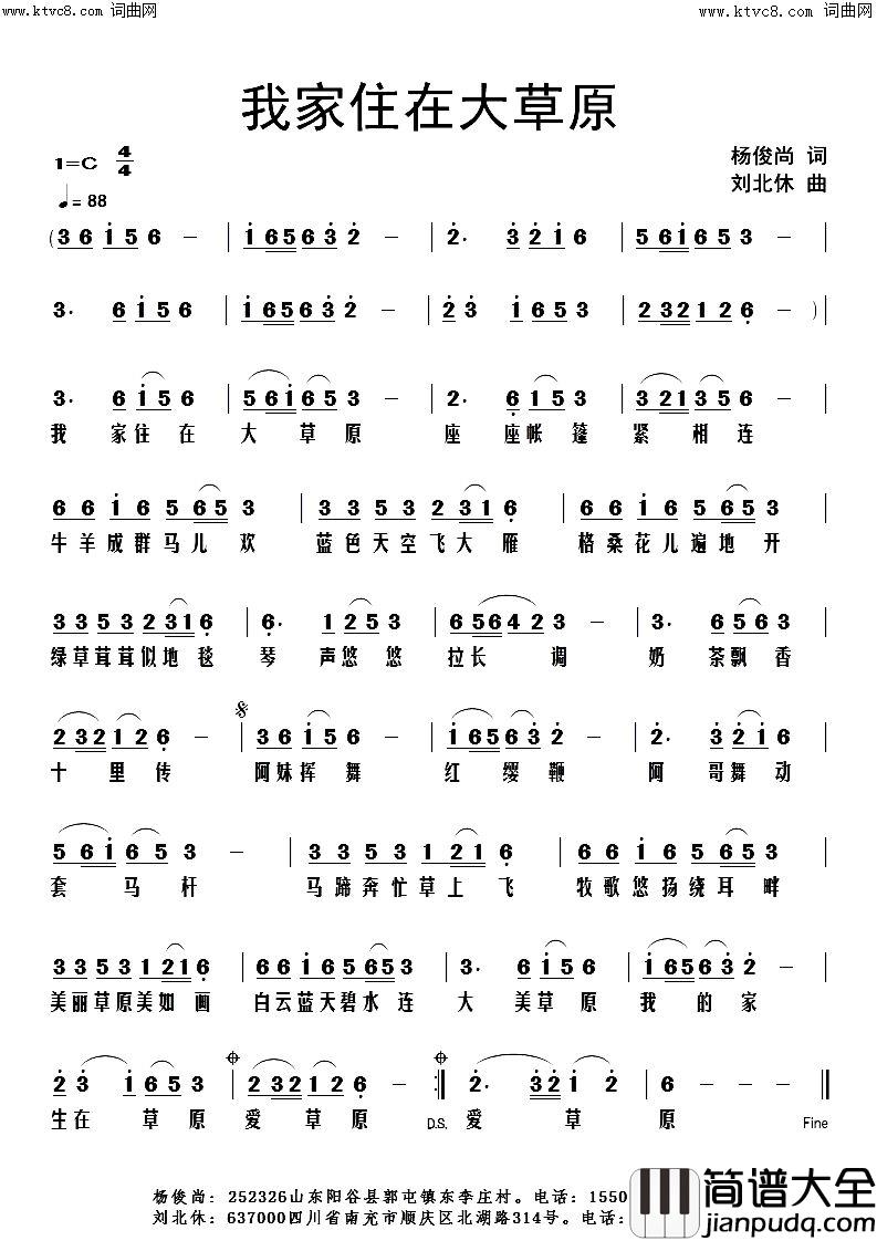 我家住在大草原简谱