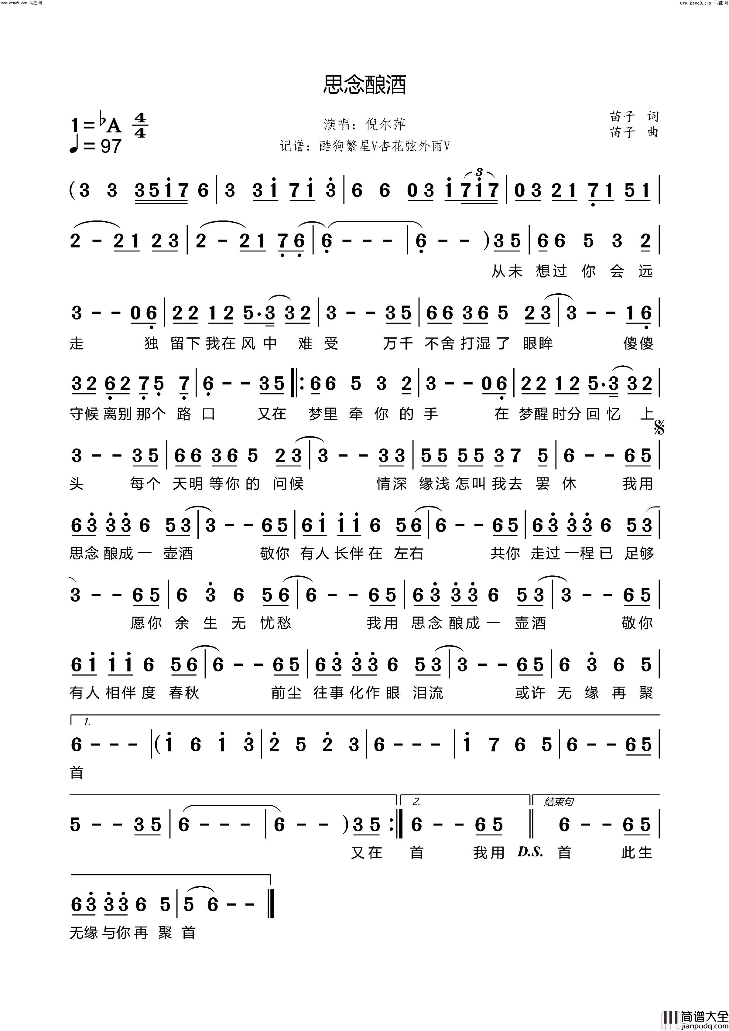 思念酿酒简谱_倪尔萍演唱_苗子/苗子词曲