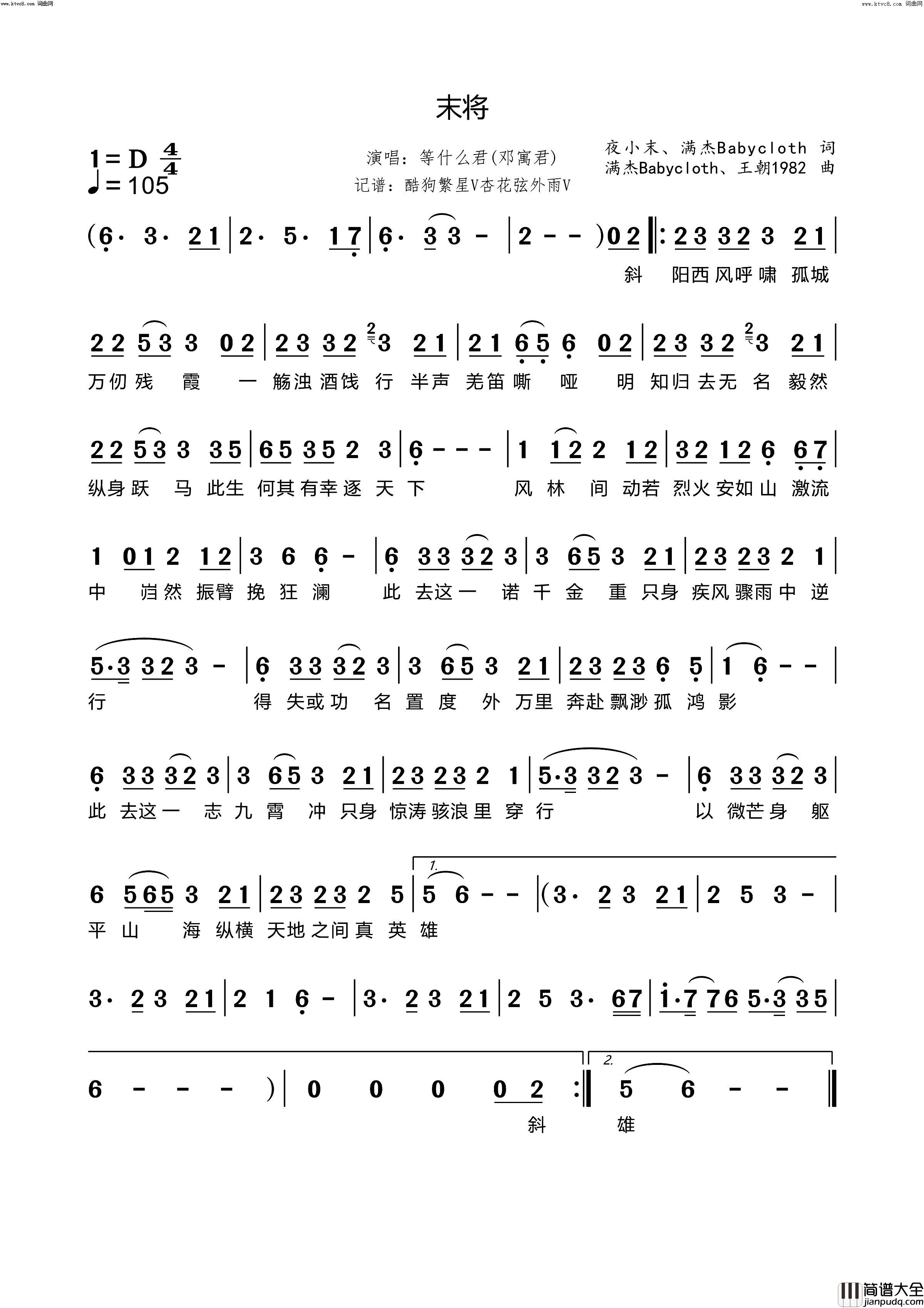 末将简谱_等什么君(邓寓君)演唱_夜小末、满杰Babycloth/满杰Babycloth、王朝1982、JerryWong词曲