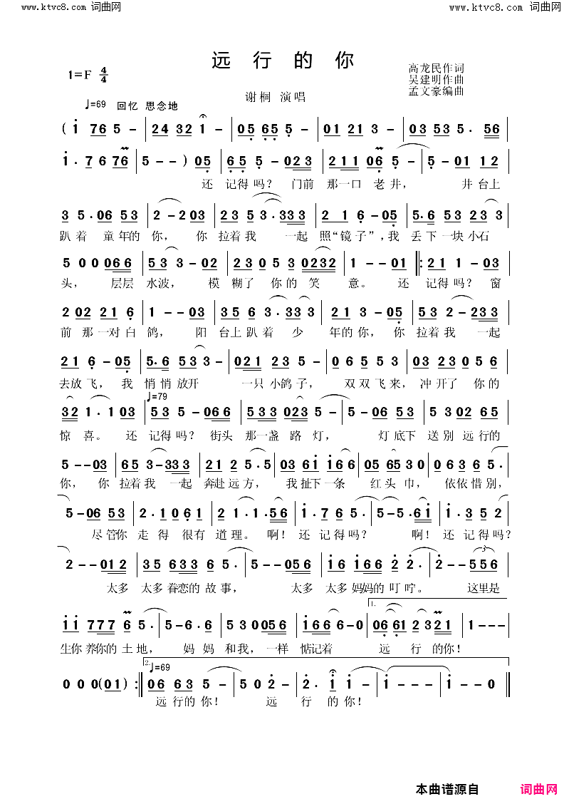 远行的你简谱_谢桐演唱_高龙民/吴建明词曲