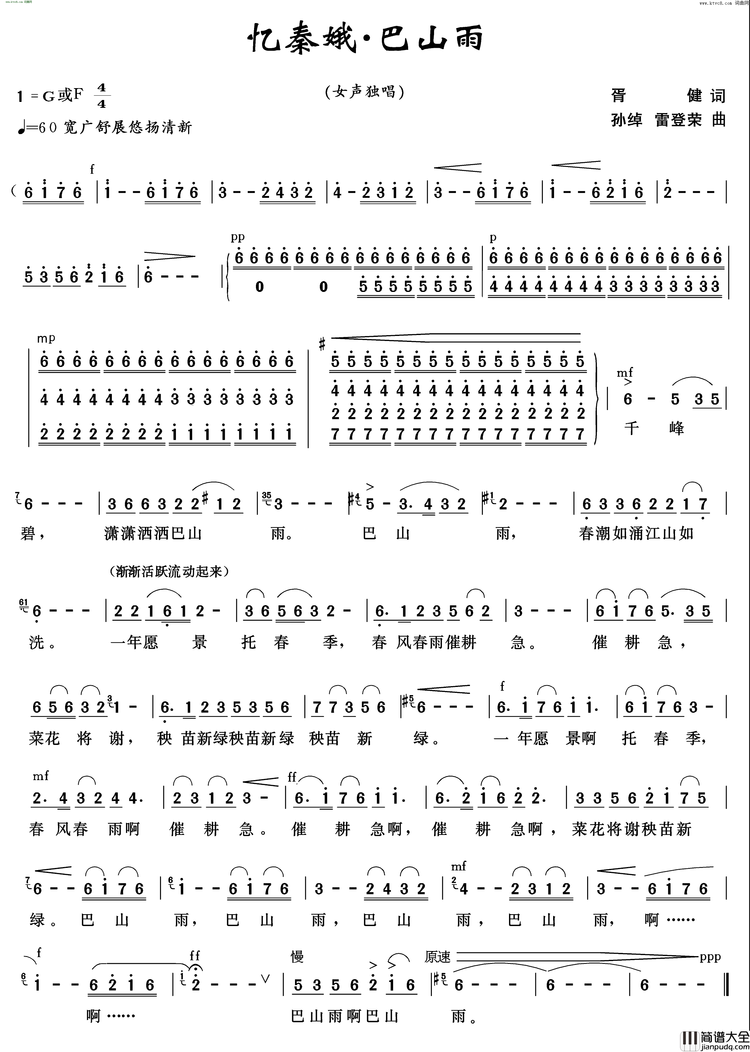 忆秦娥·巴山雨简谱